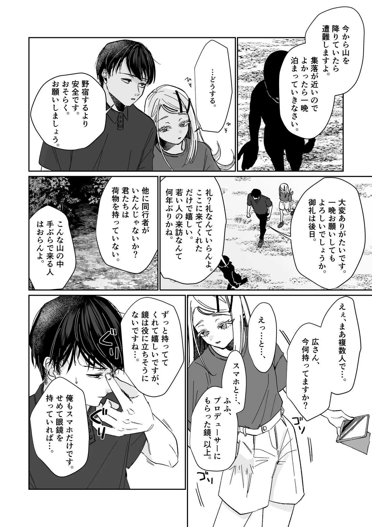 産神の村 - page19