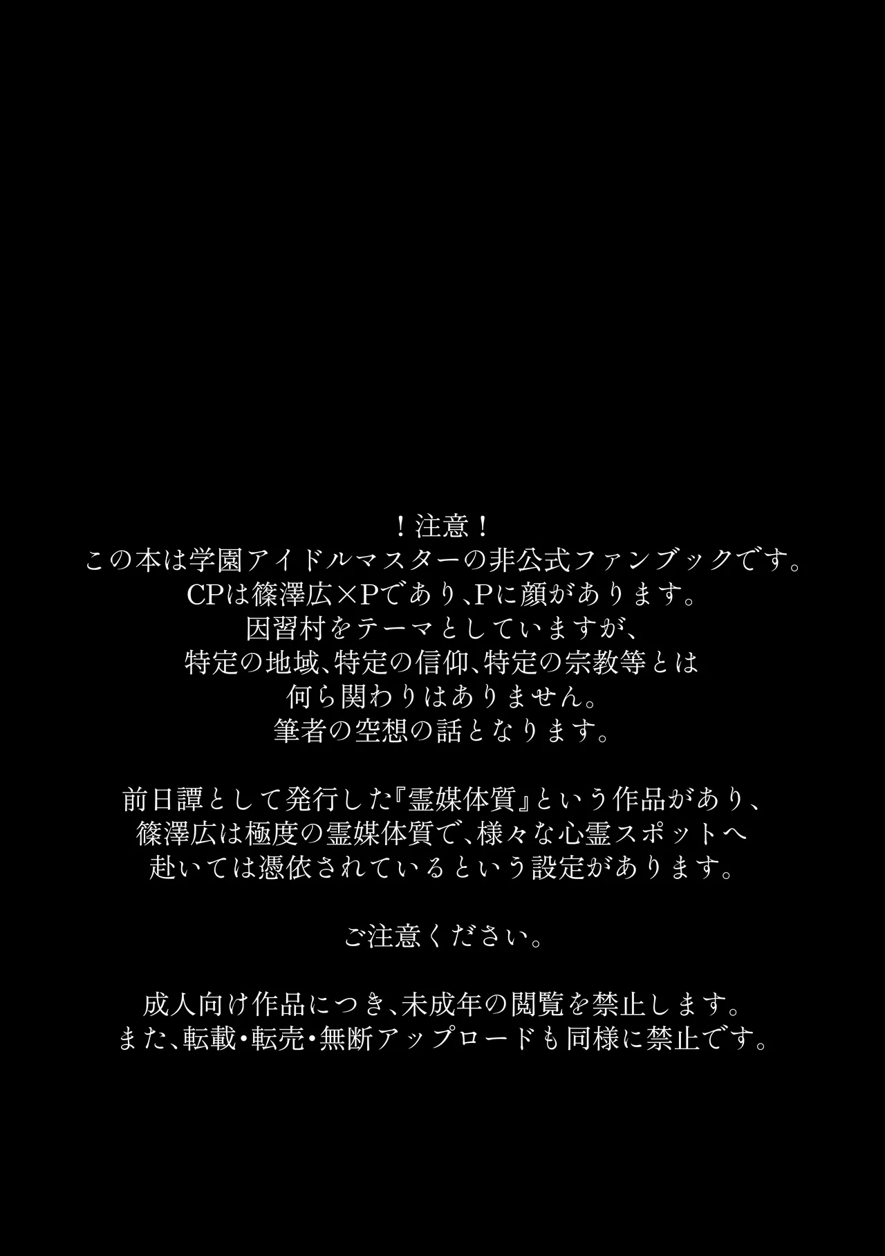 産神の村 - page2