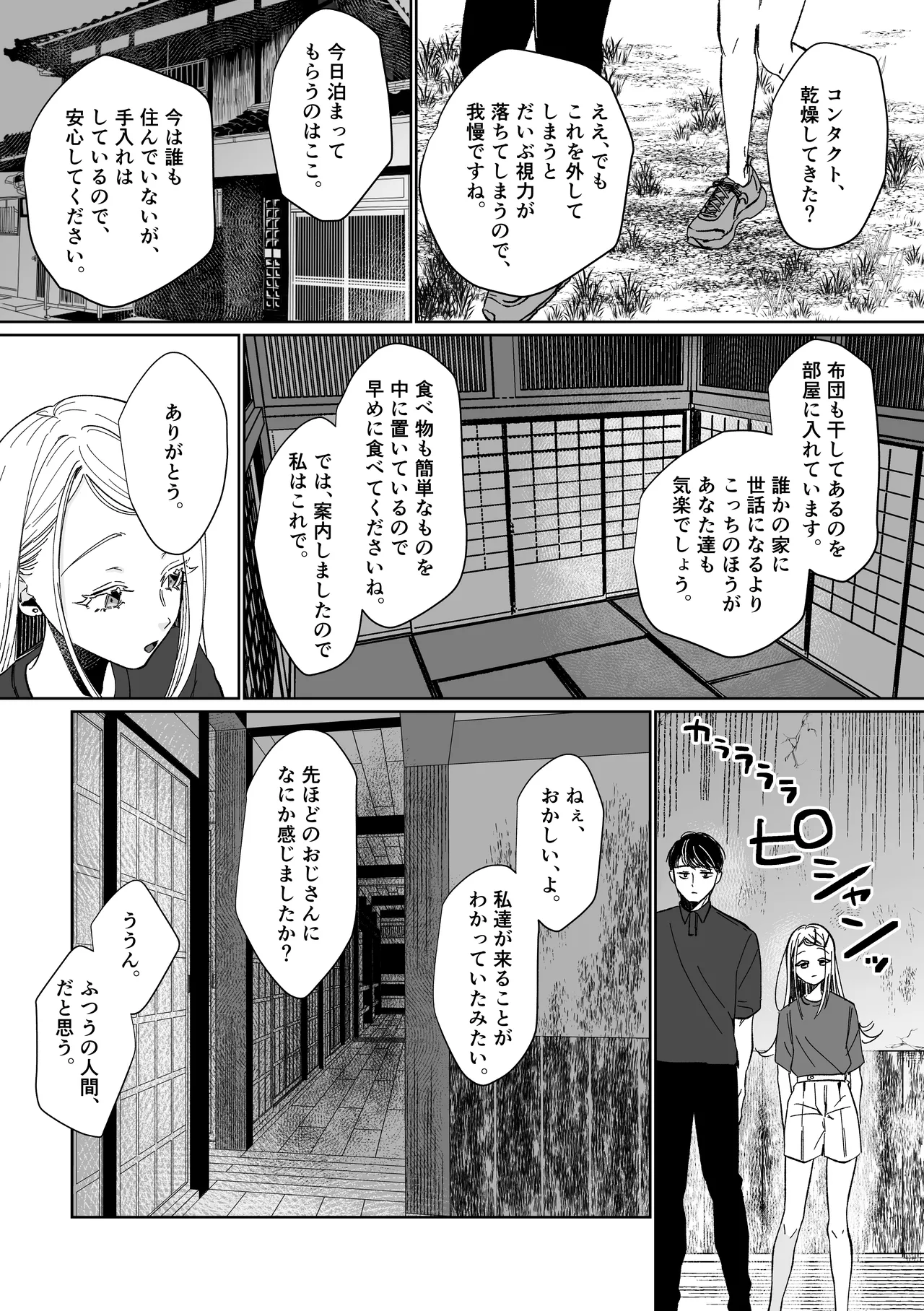 産神の村 - page20