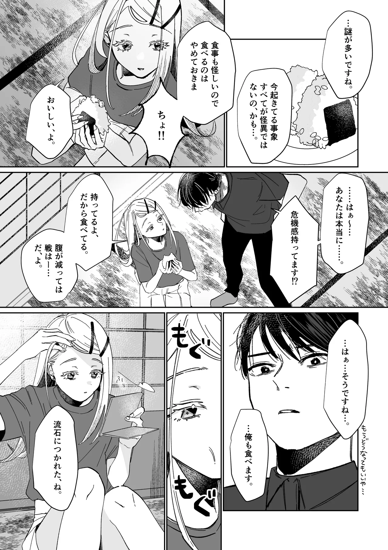産神の村 - page21
