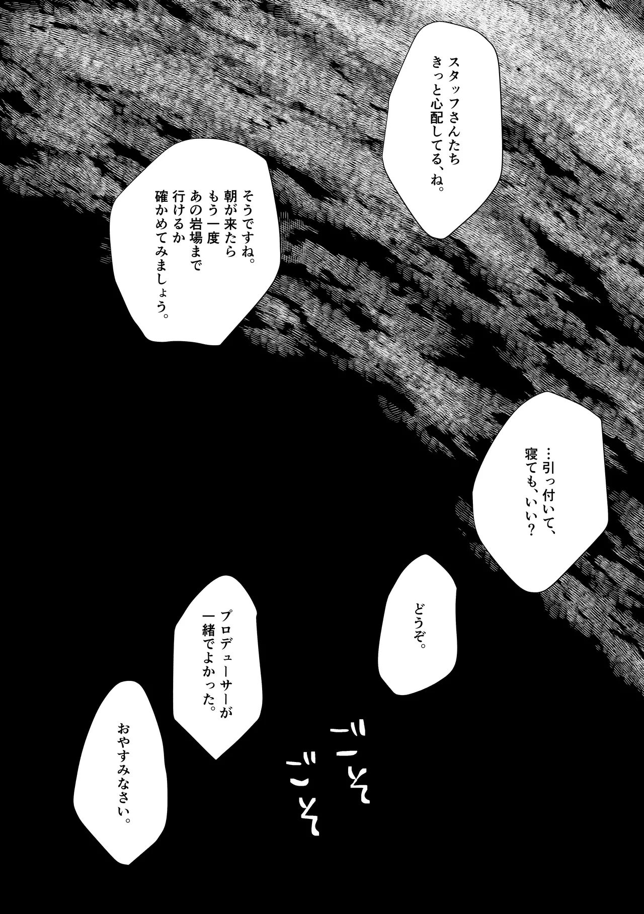 産神の村 - page24