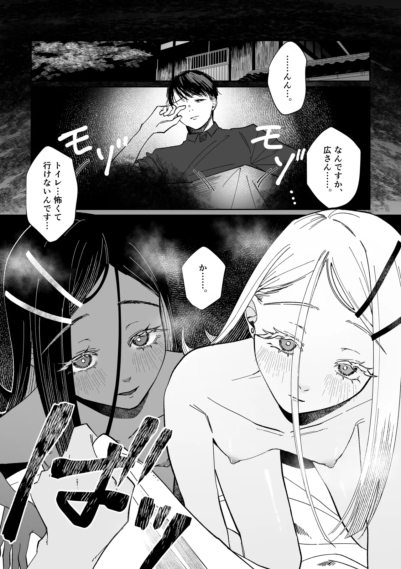 産神の村 - page25