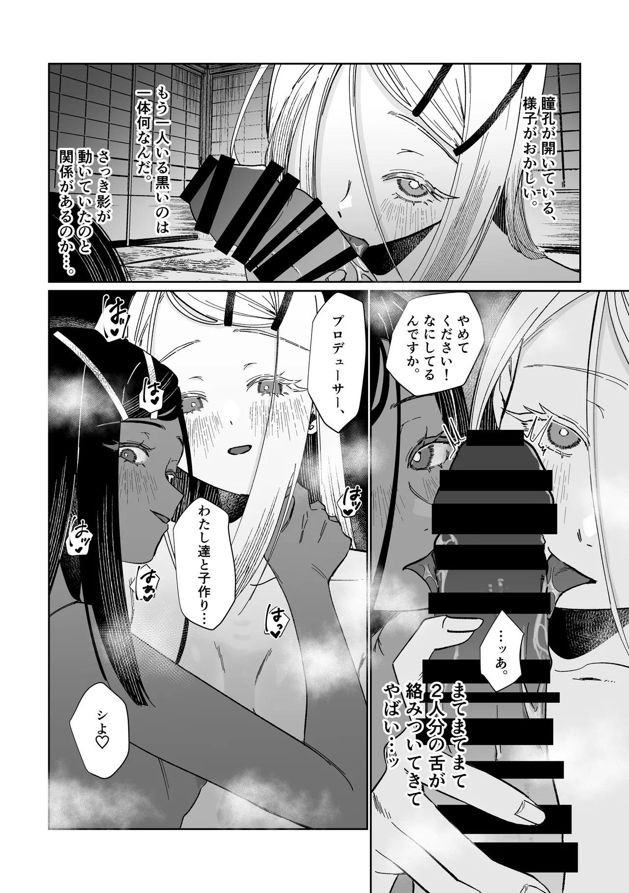 産神の村 - page27