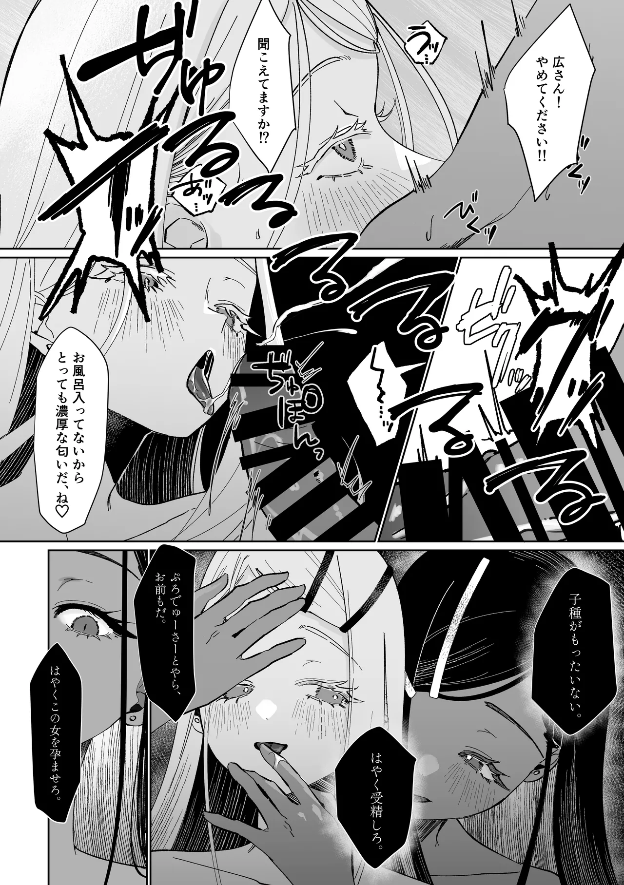 産神の村 - page29