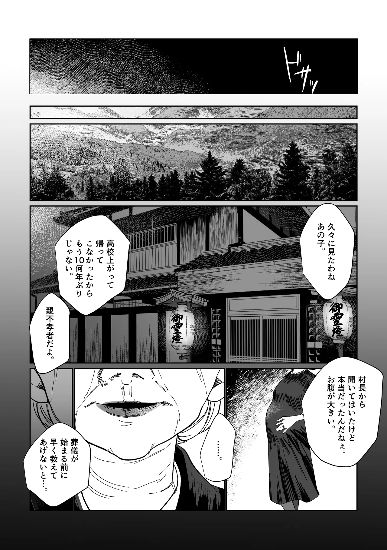産神の村 - page31