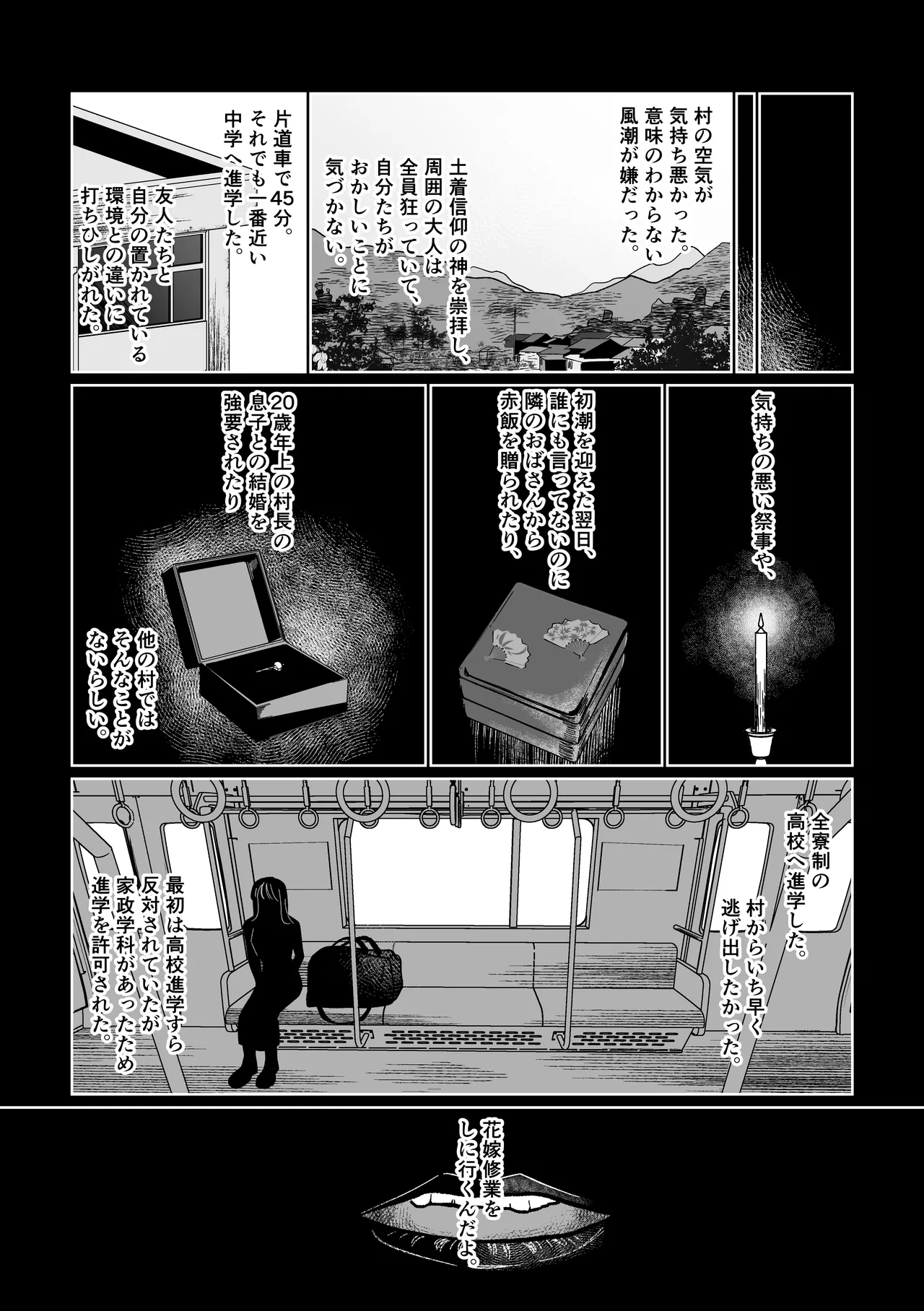 産神の村 - page32