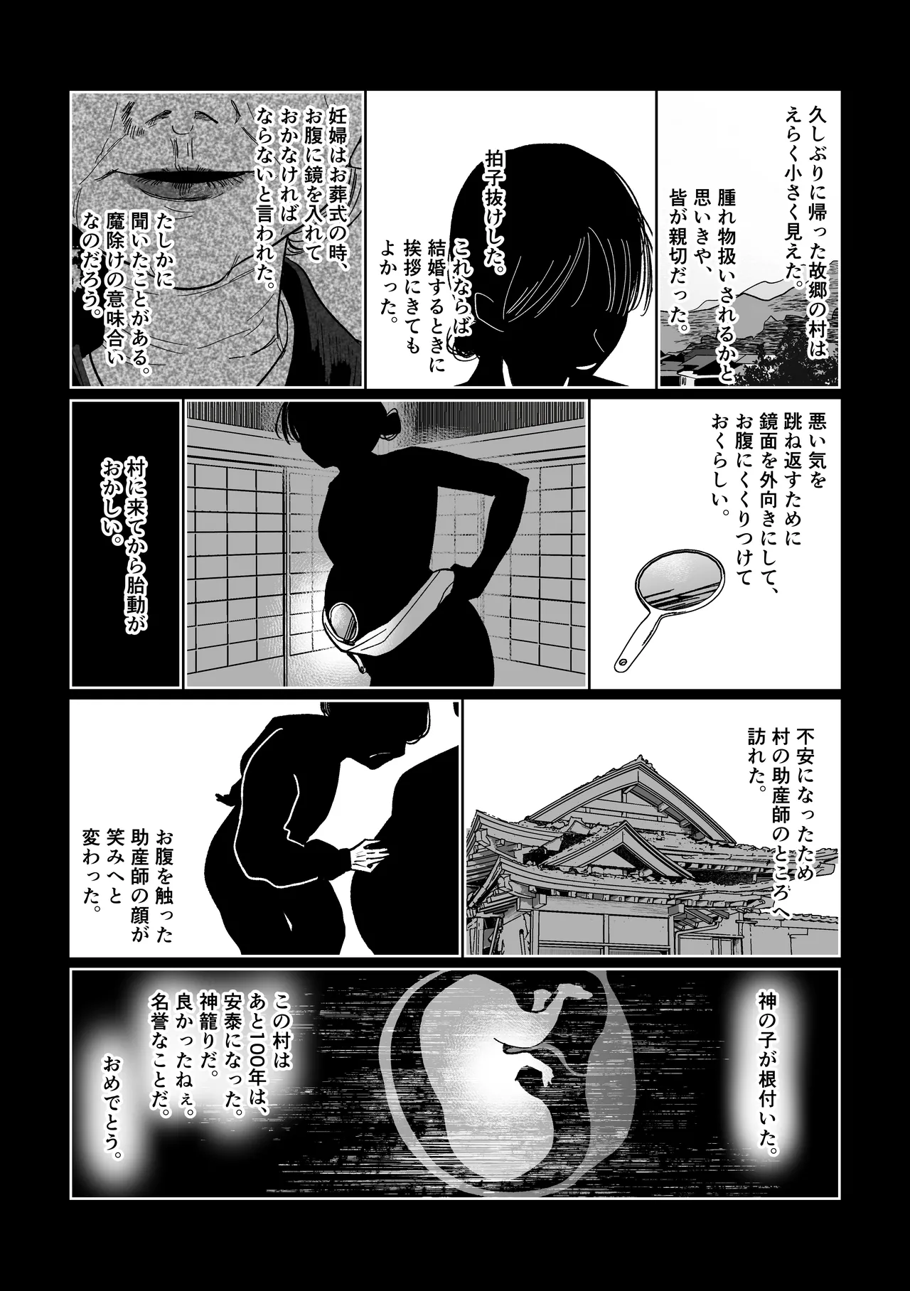 産神の村 - page34