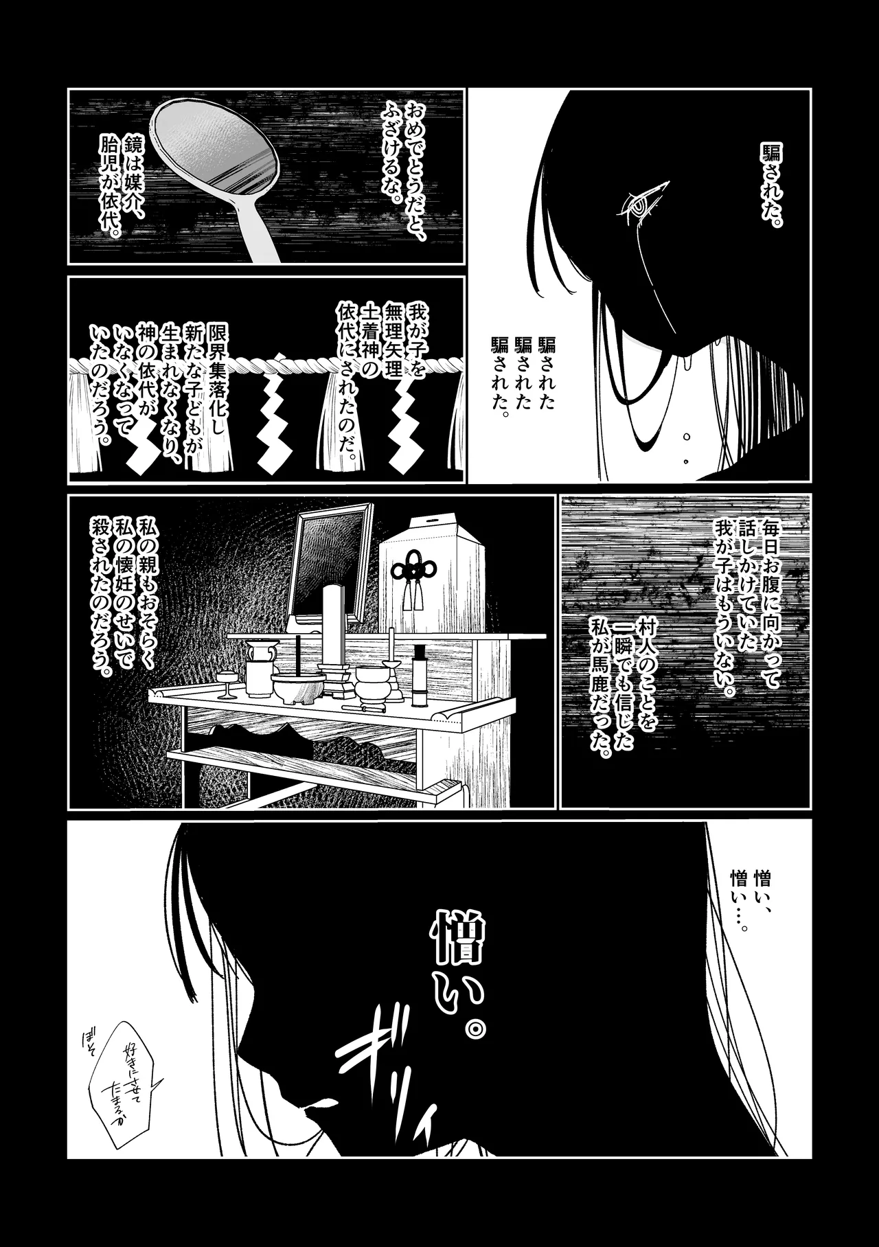 産神の村 - page35