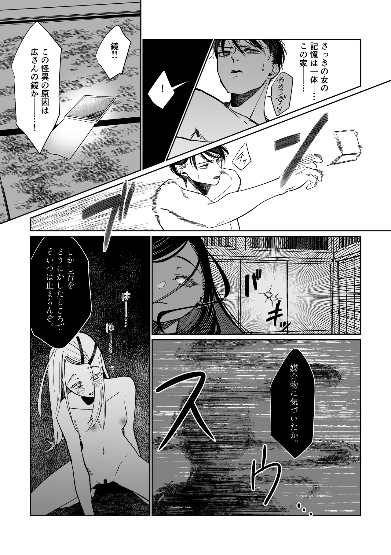 産神の村 - page38