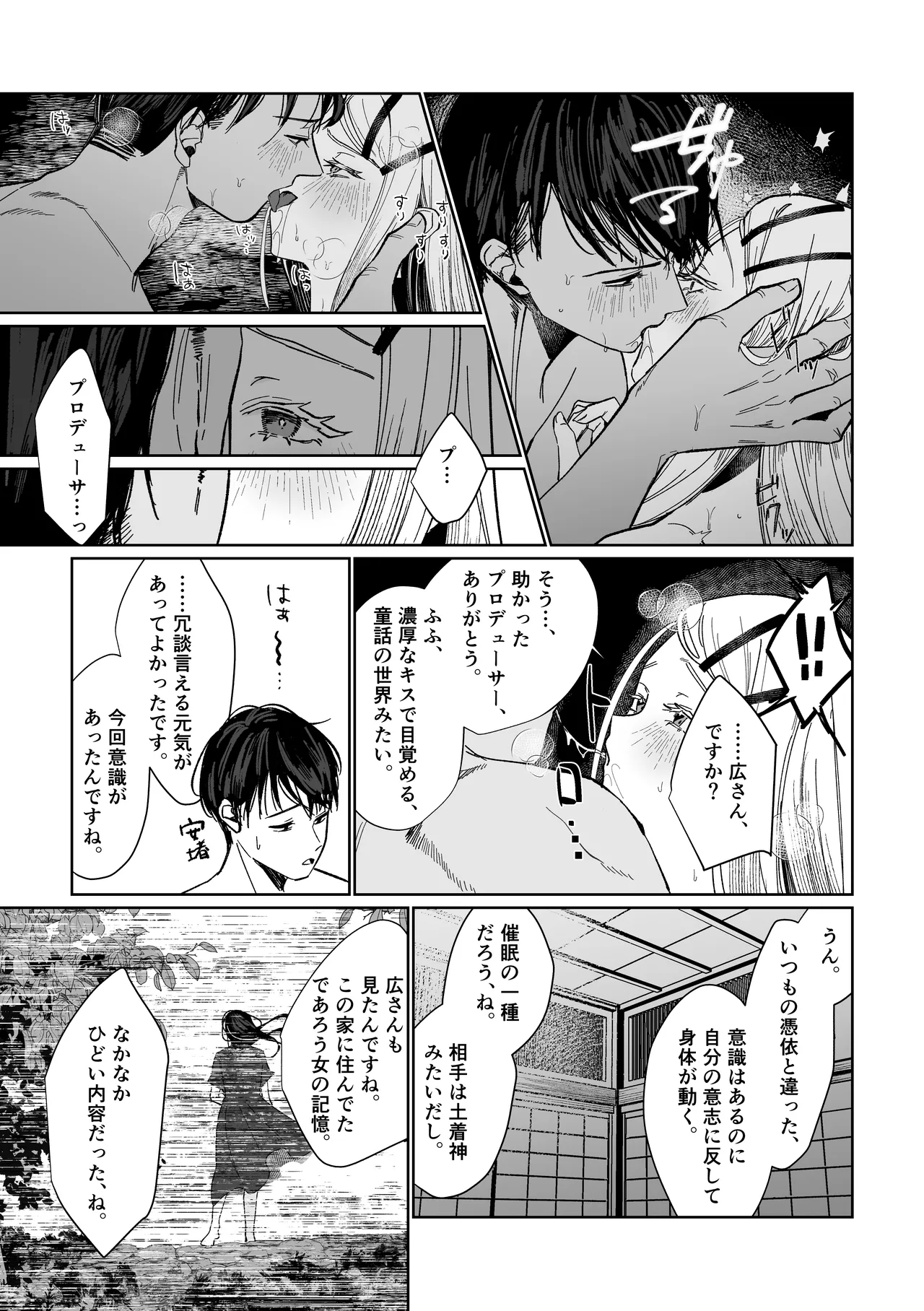 産神の村 - page40