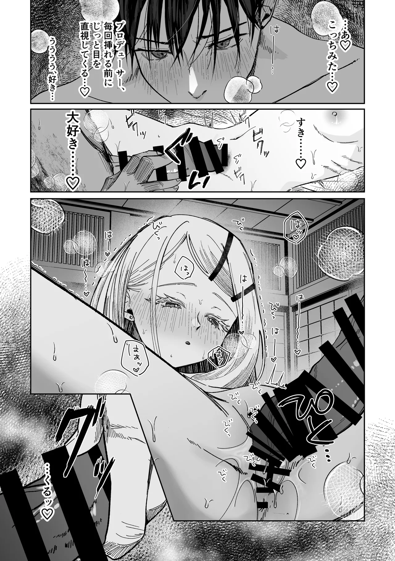 産神の村 - page43