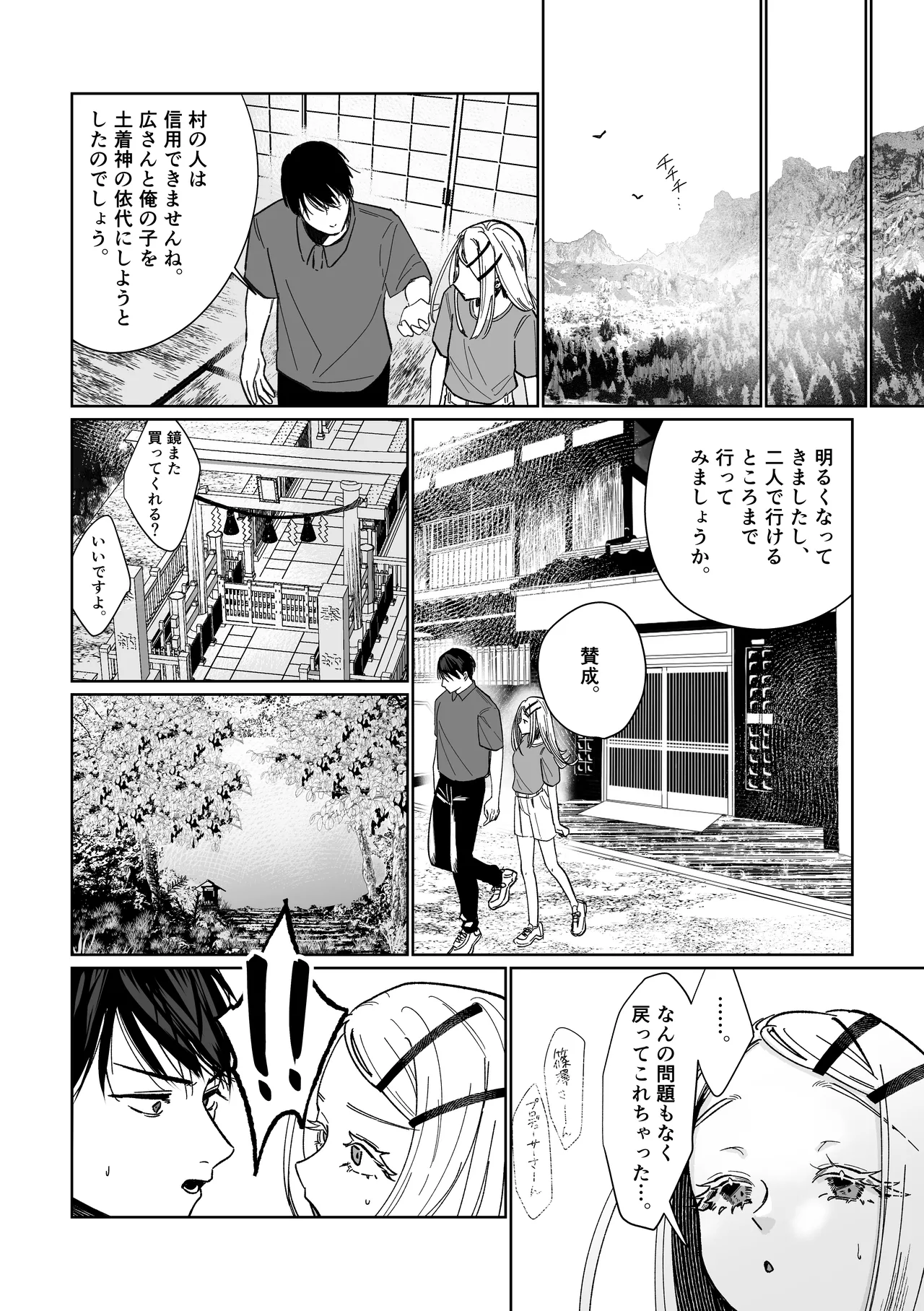 産神の村 - page46