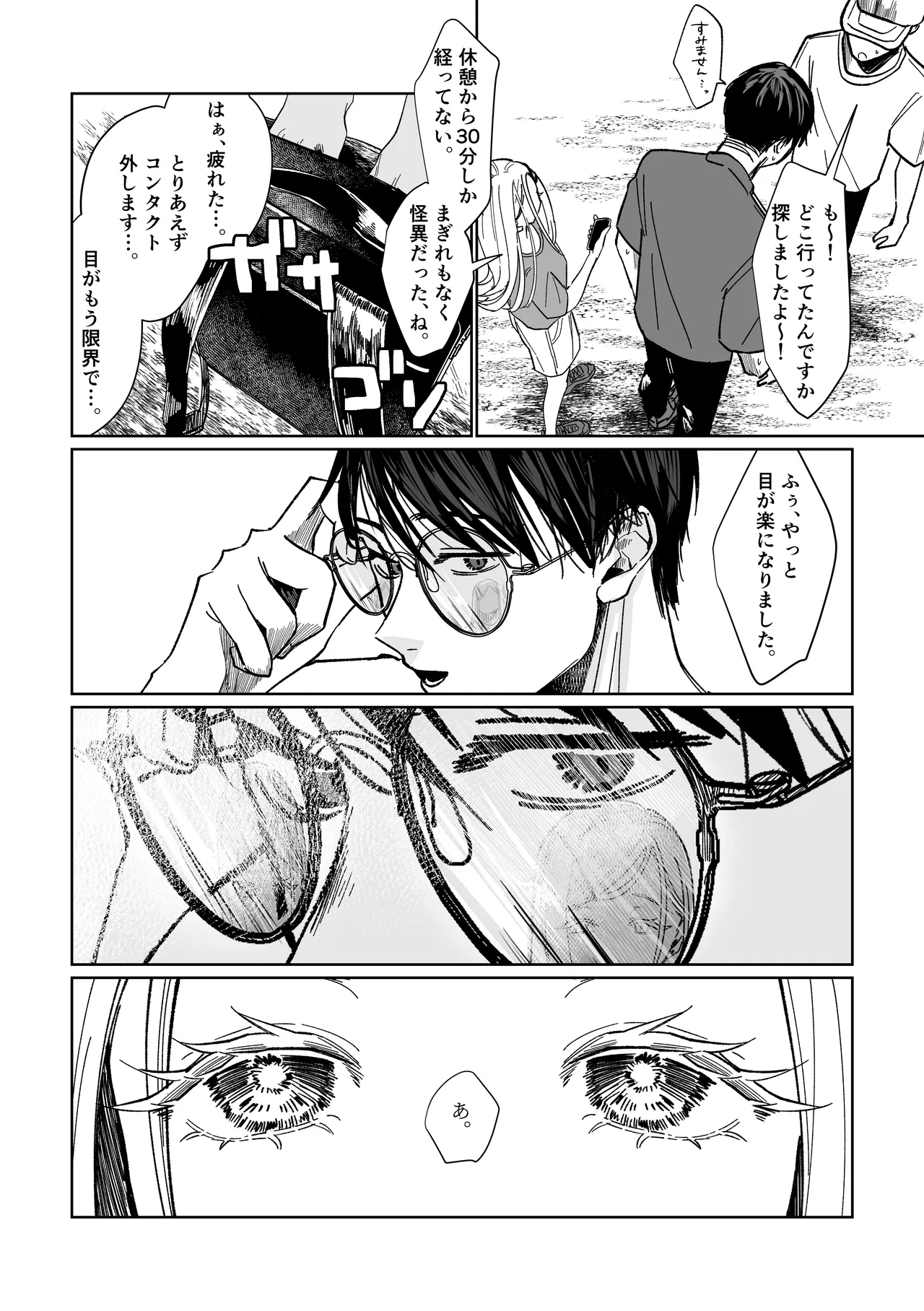 産神の村 - page47