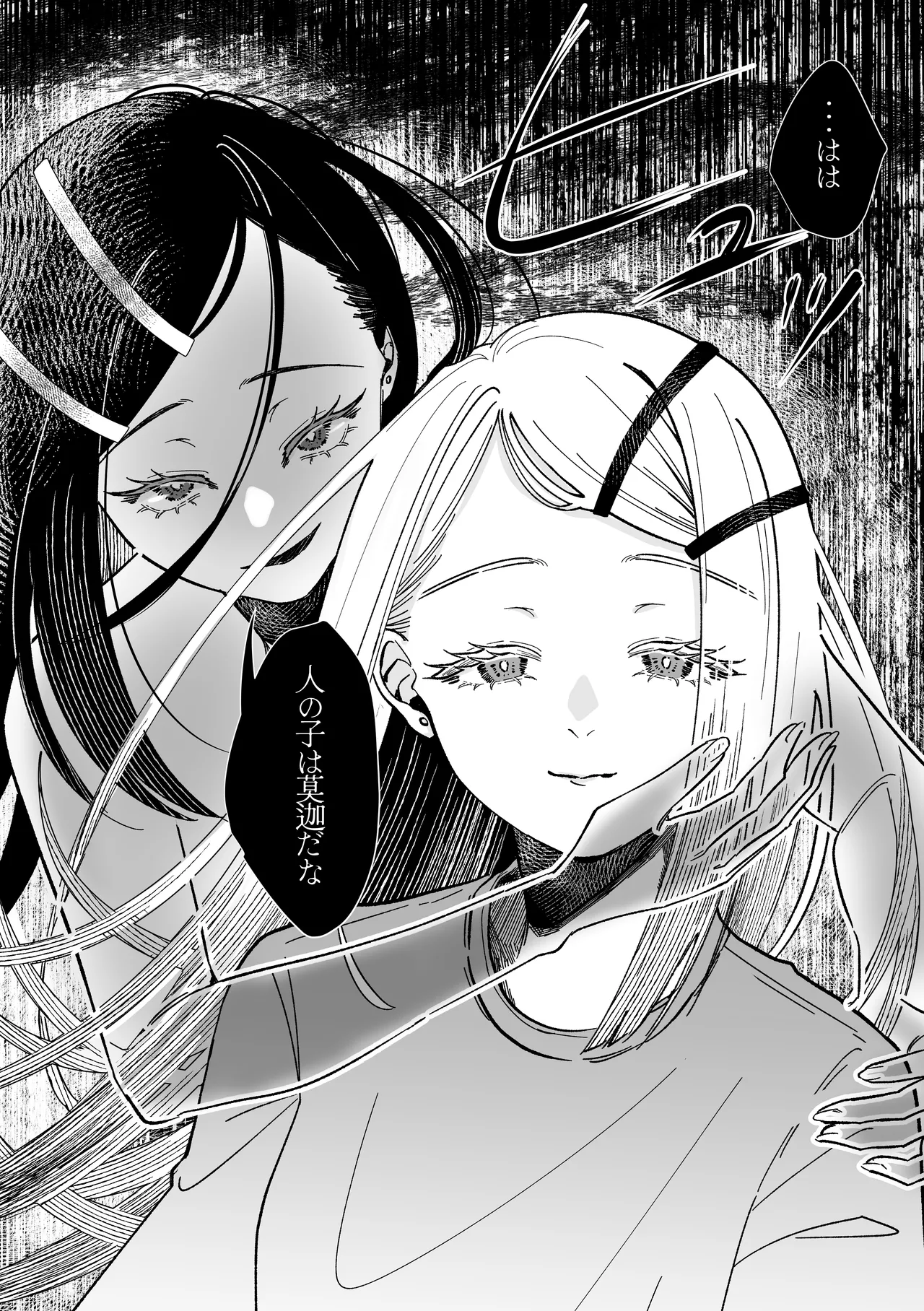 産神の村 - page48