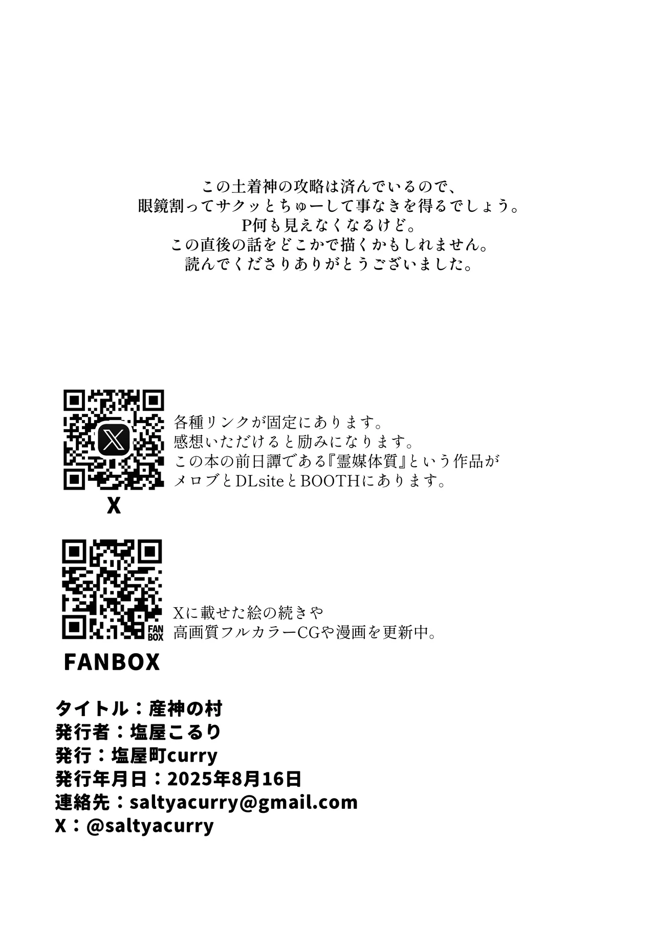産神の村 - page49
