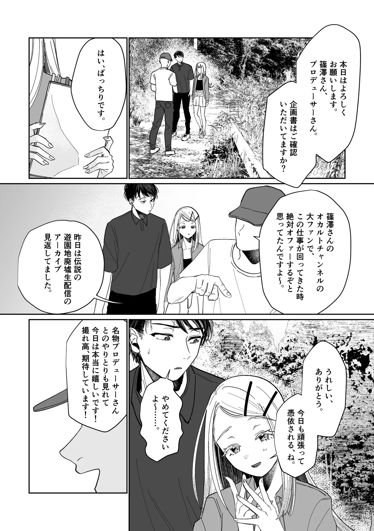 産神の村 - page7