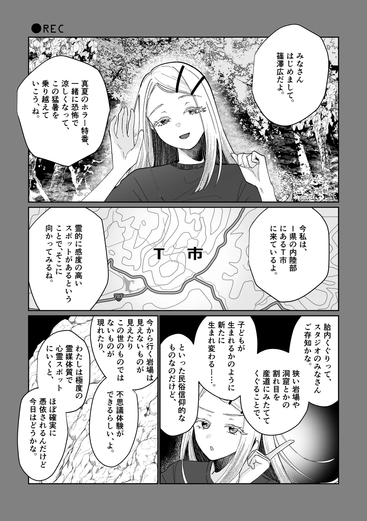 産神の村 - page9