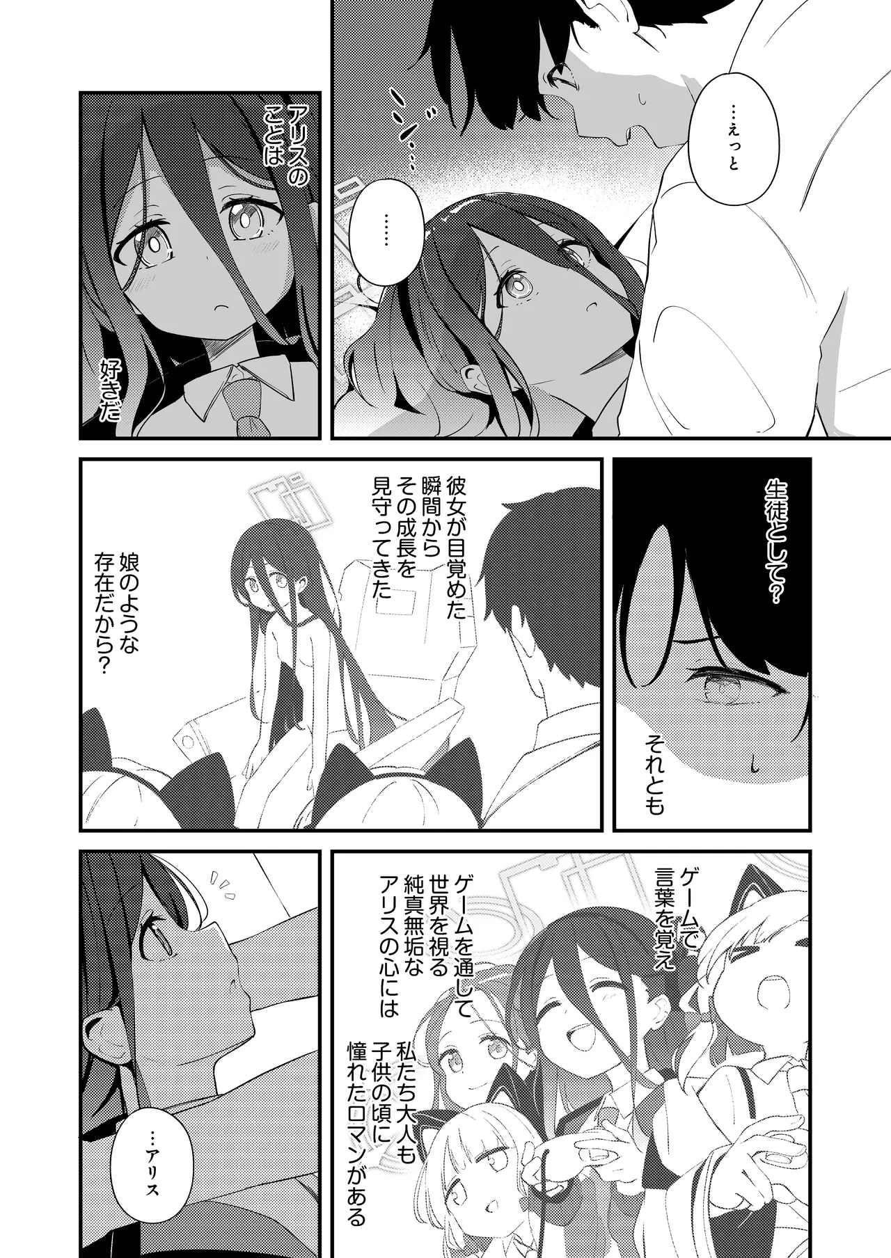 これは、ロールプレイですから - page10