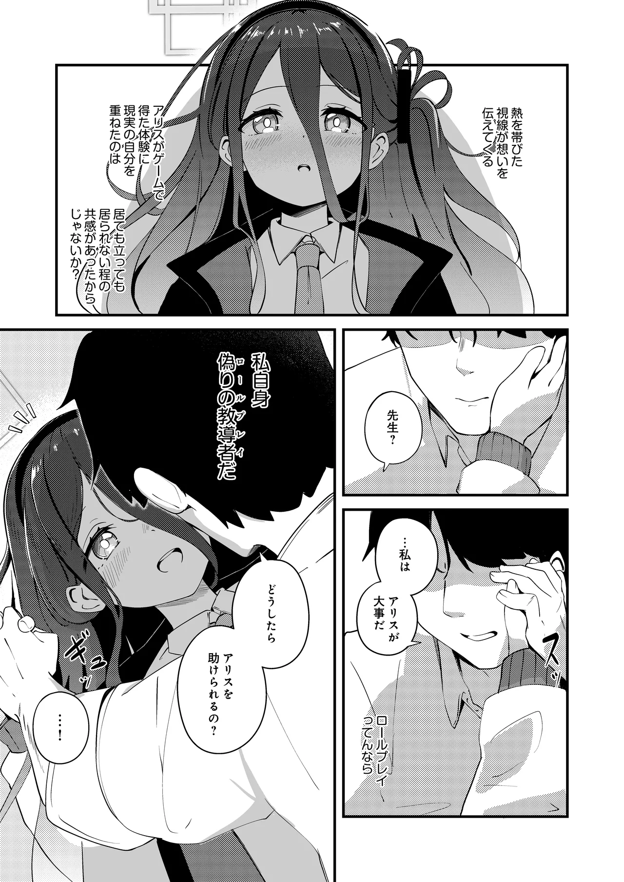 これは、ロールプレイですから - page11