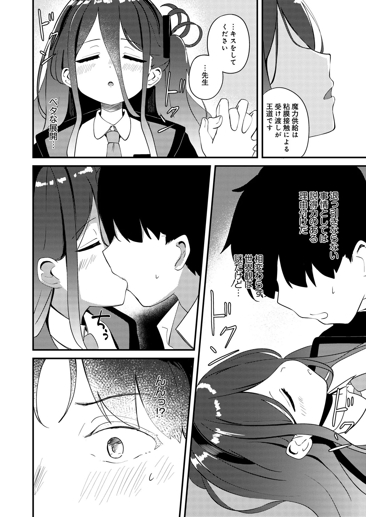これは、ロールプレイですから - page12
