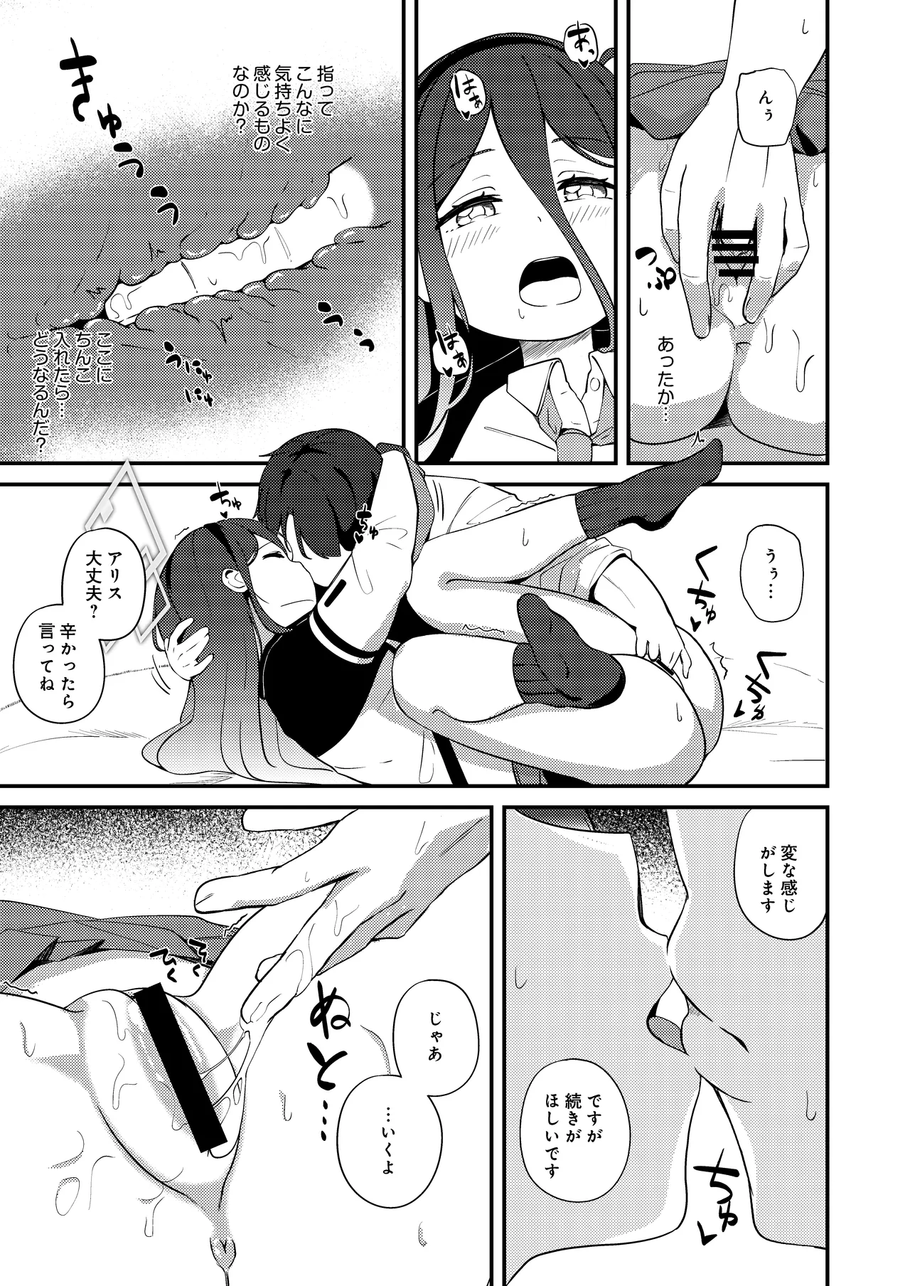 これは、ロールプレイですから - page15