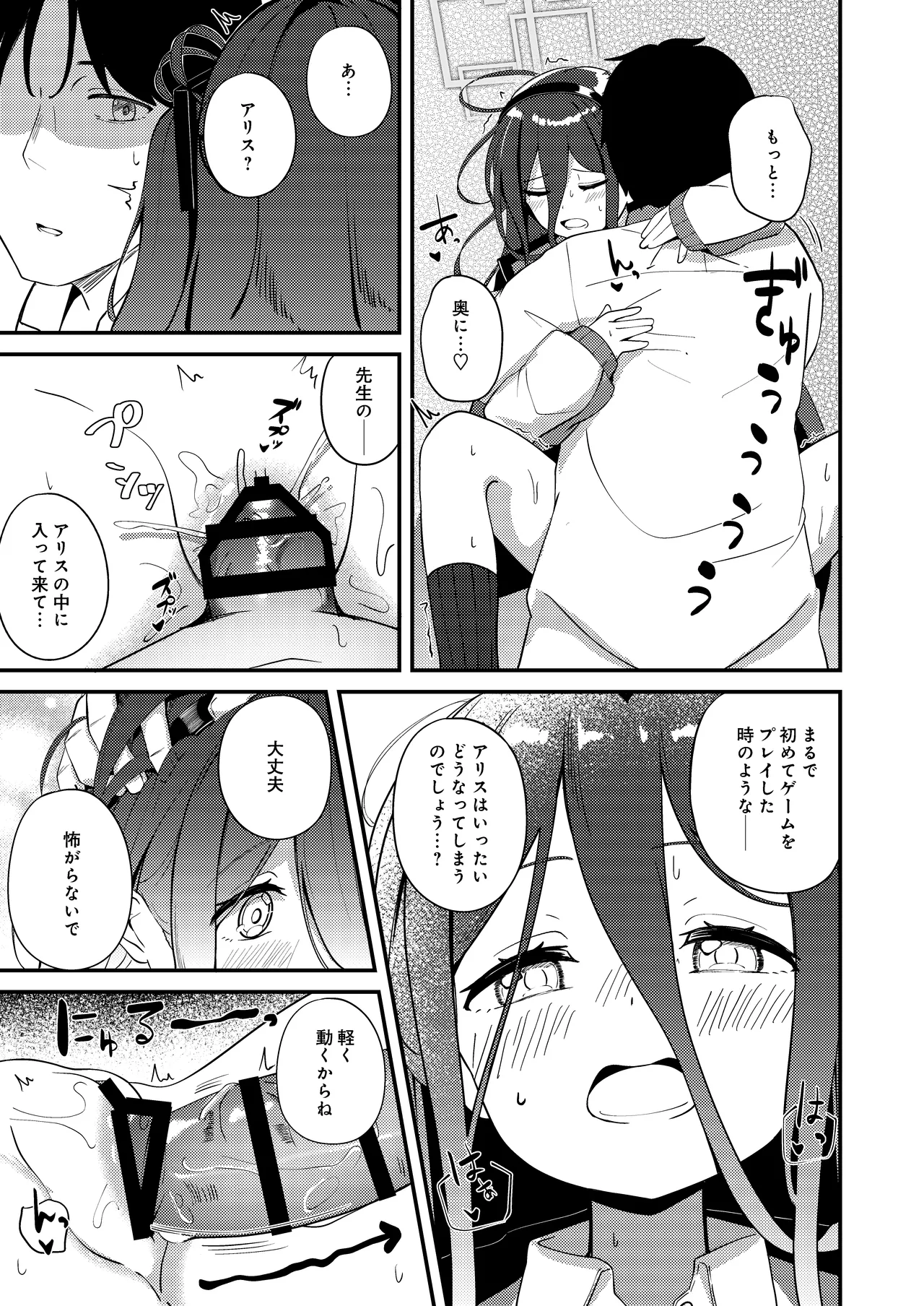 これは、ロールプレイですから - page17