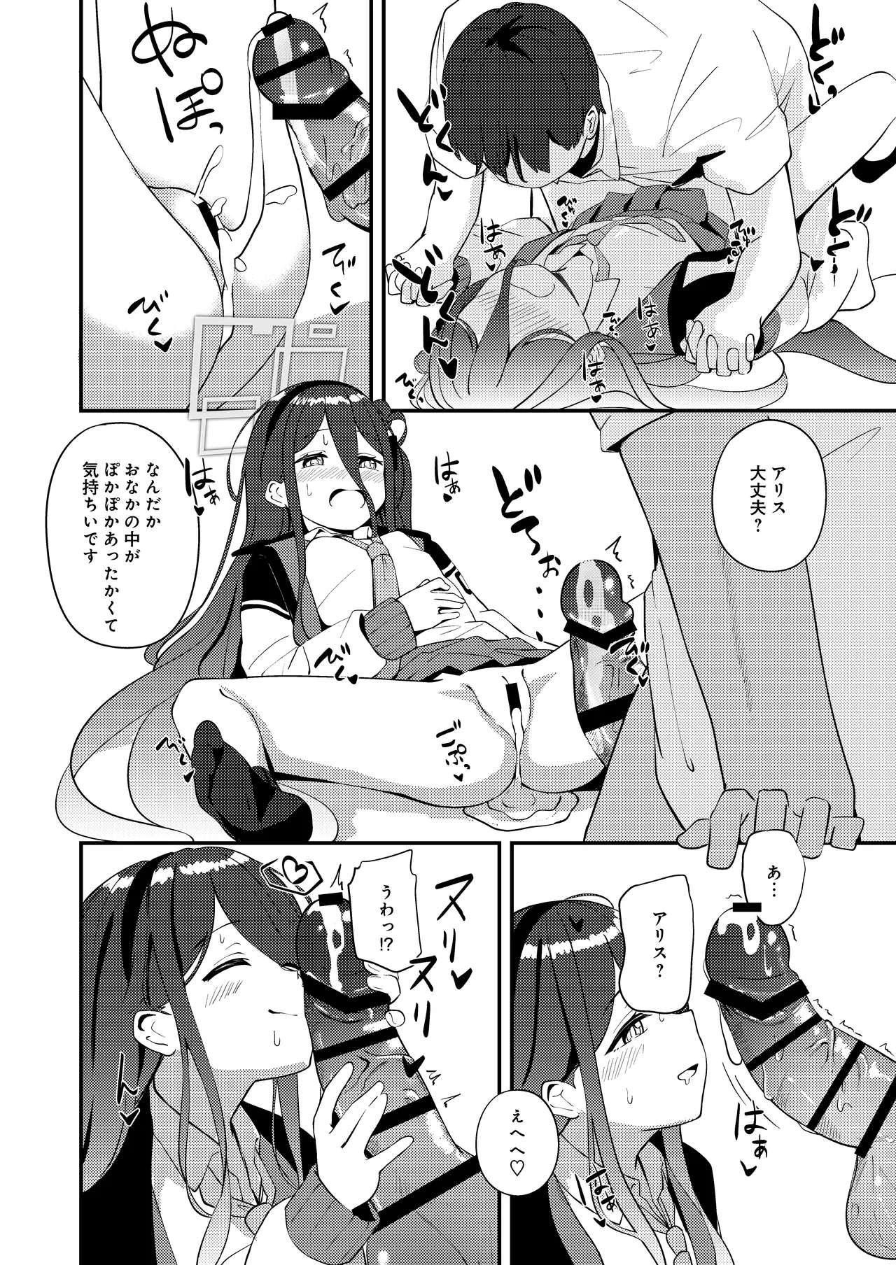 これは、ロールプレイですから - page20