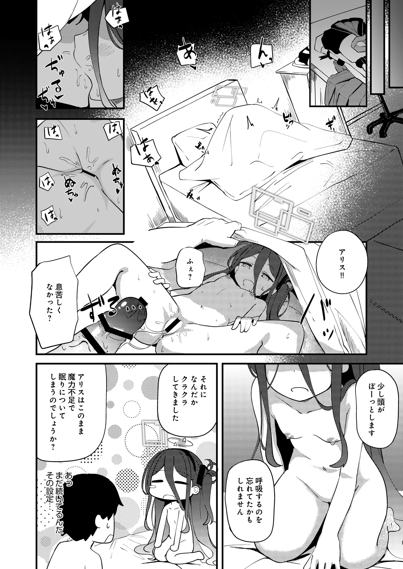 これは、ロールプレイですから - page22
