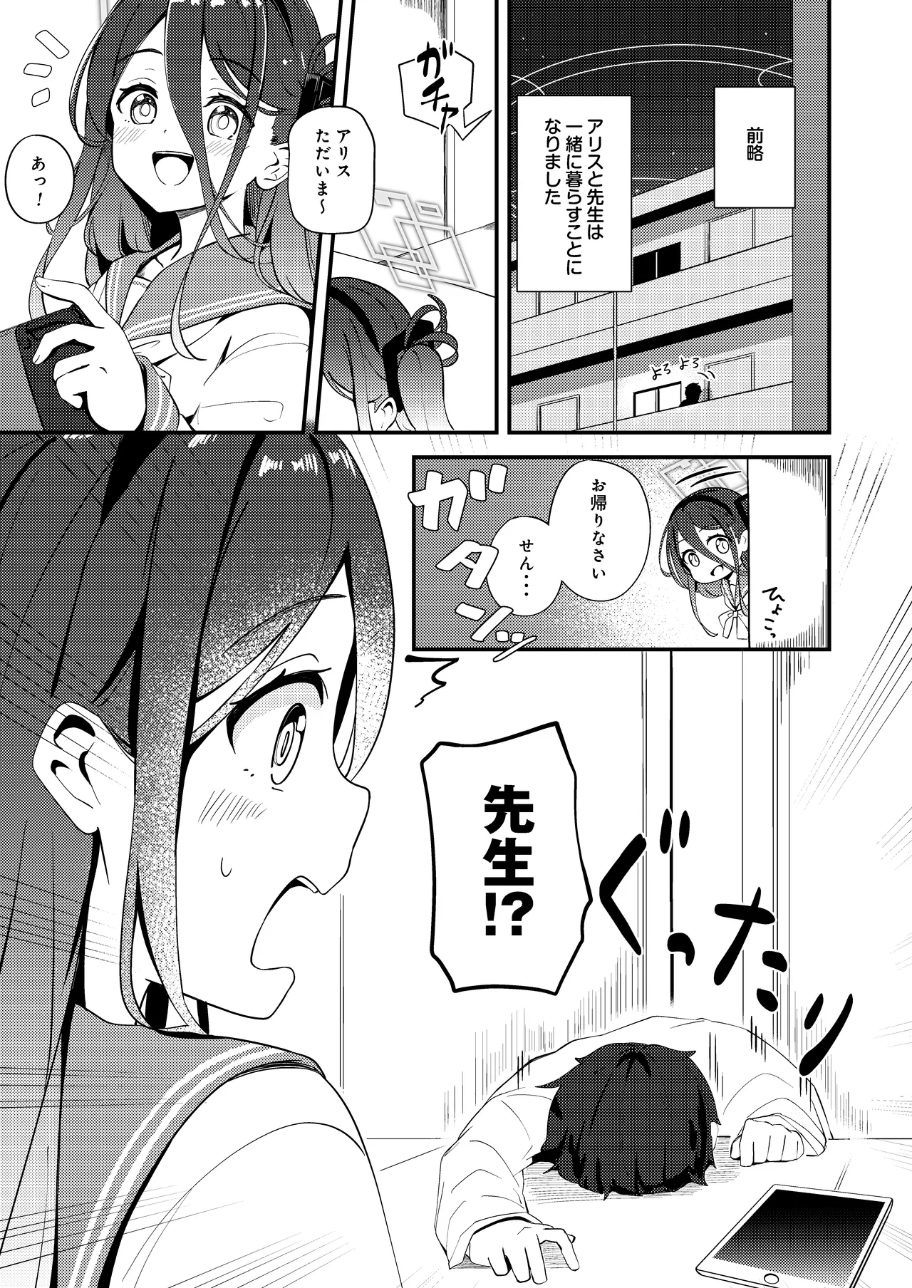 これは、ロールプレイですから - page31