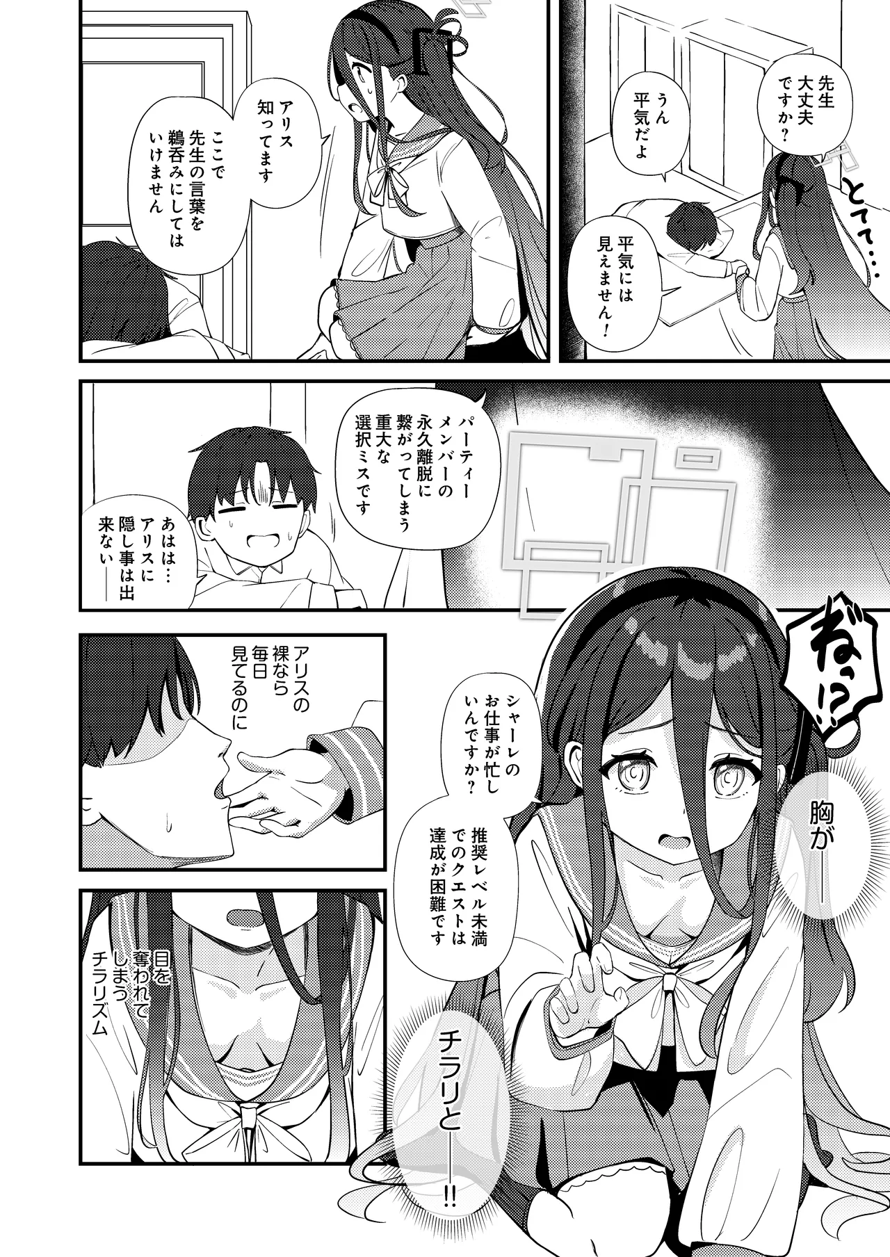 これは、ロールプレイですから - page32