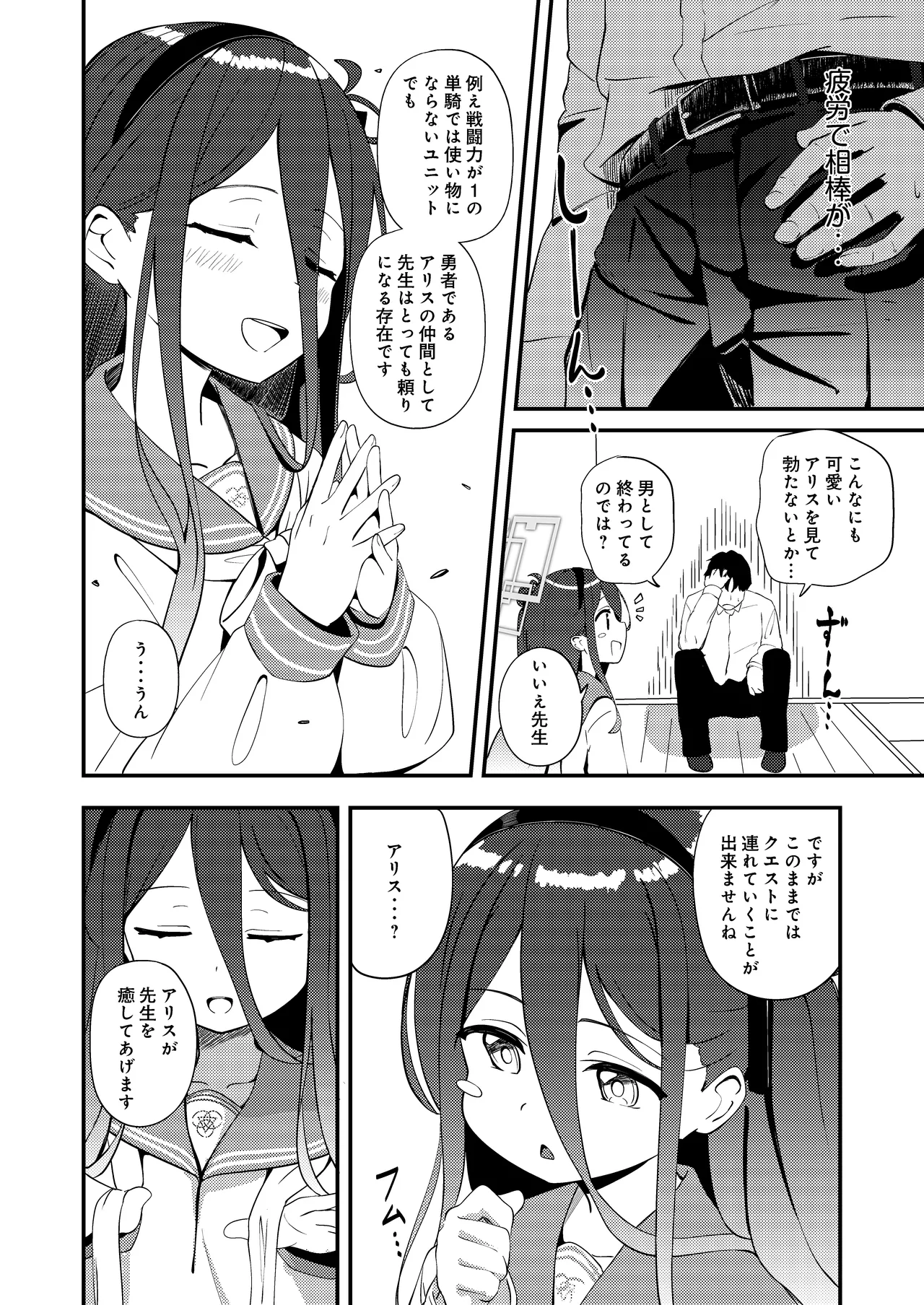 これは、ロールプレイですから - page34