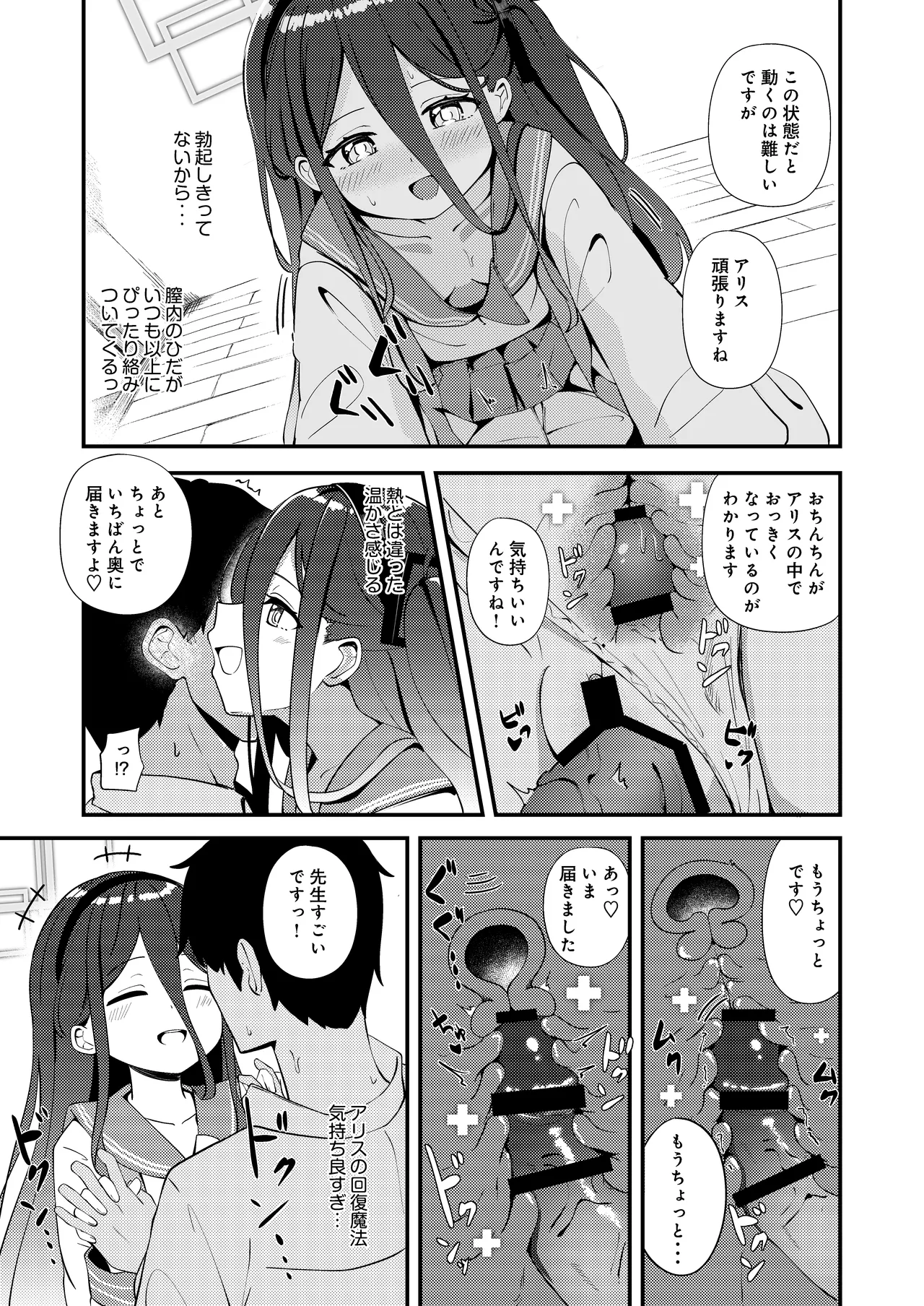 これは、ロールプレイですから - page37