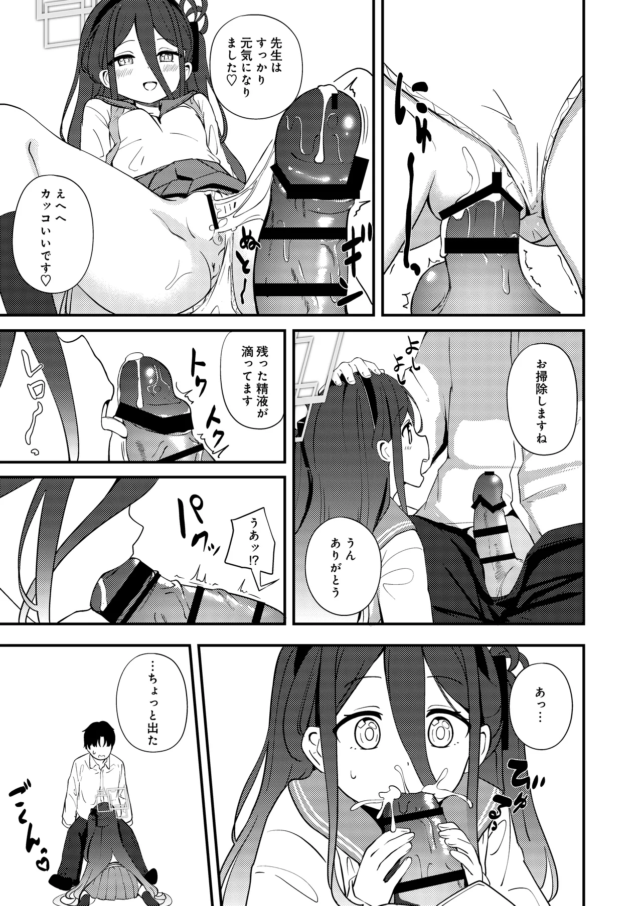 これは、ロールプレイですから - page39