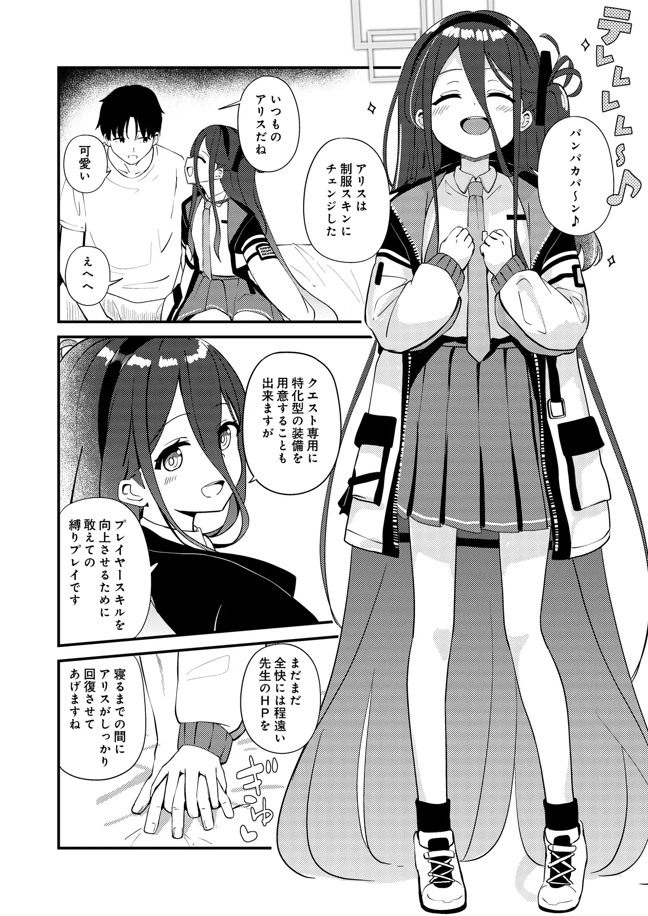 これは、ロールプレイですから - page42