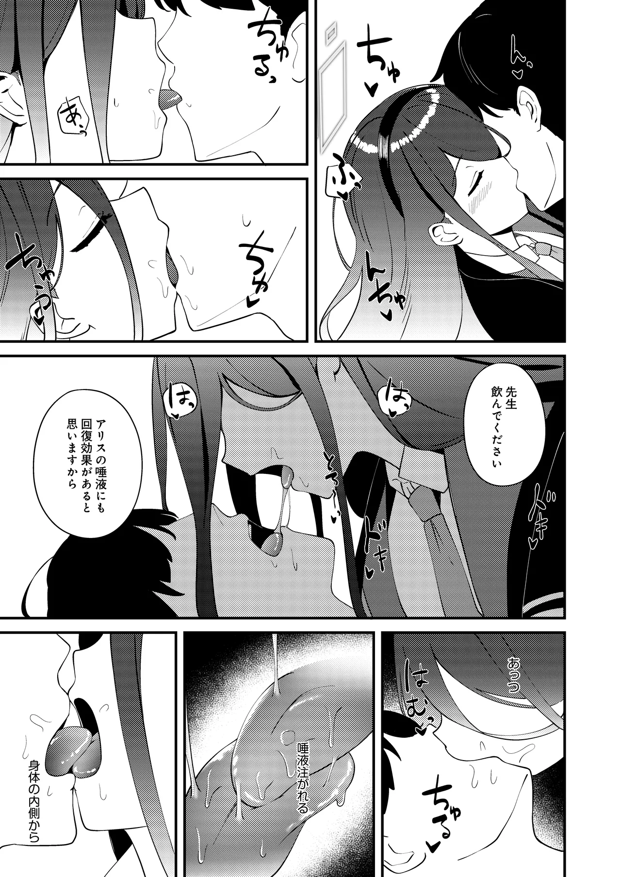 これは、ロールプレイですから - page43
