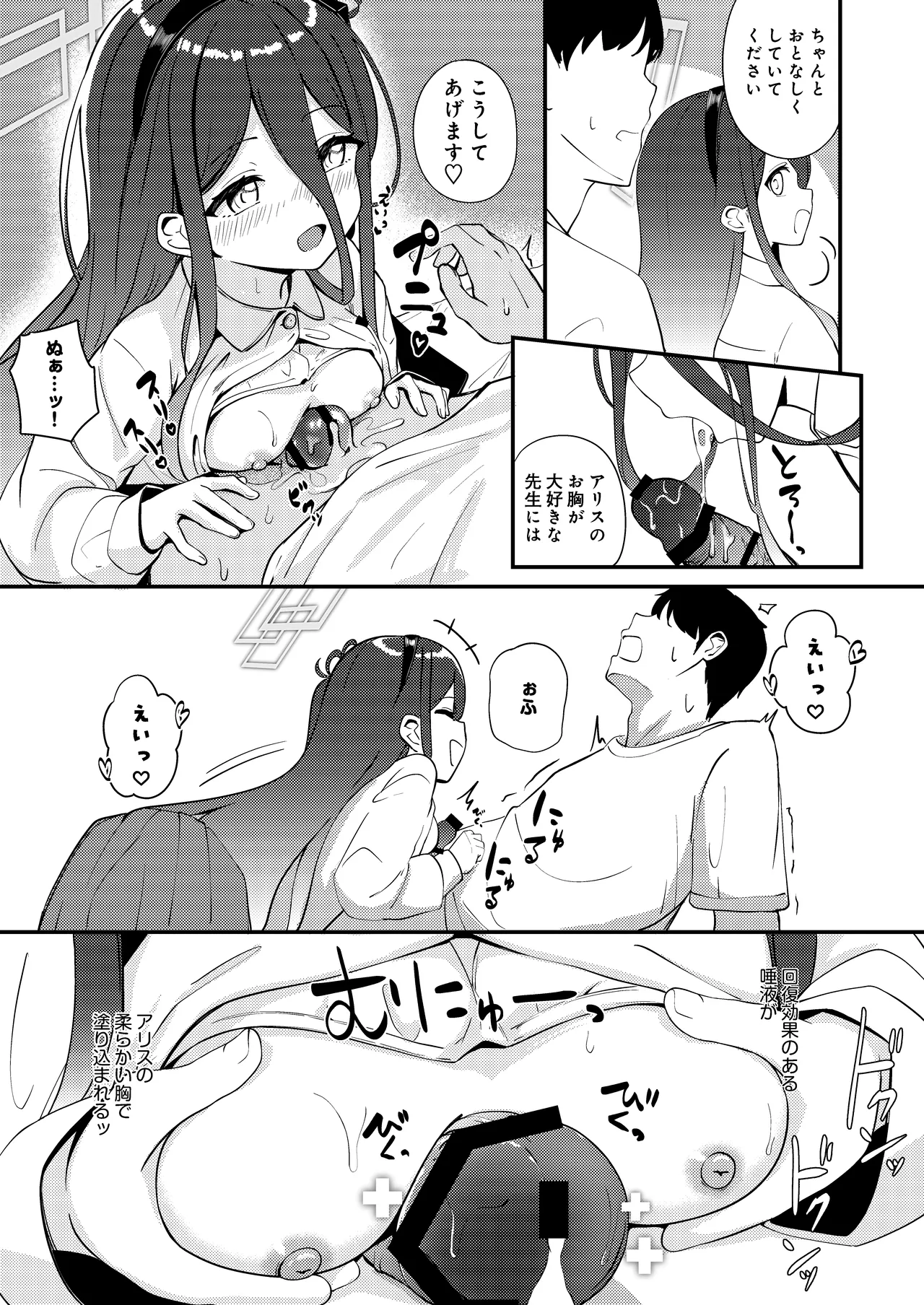 これは、ロールプレイですから - page45