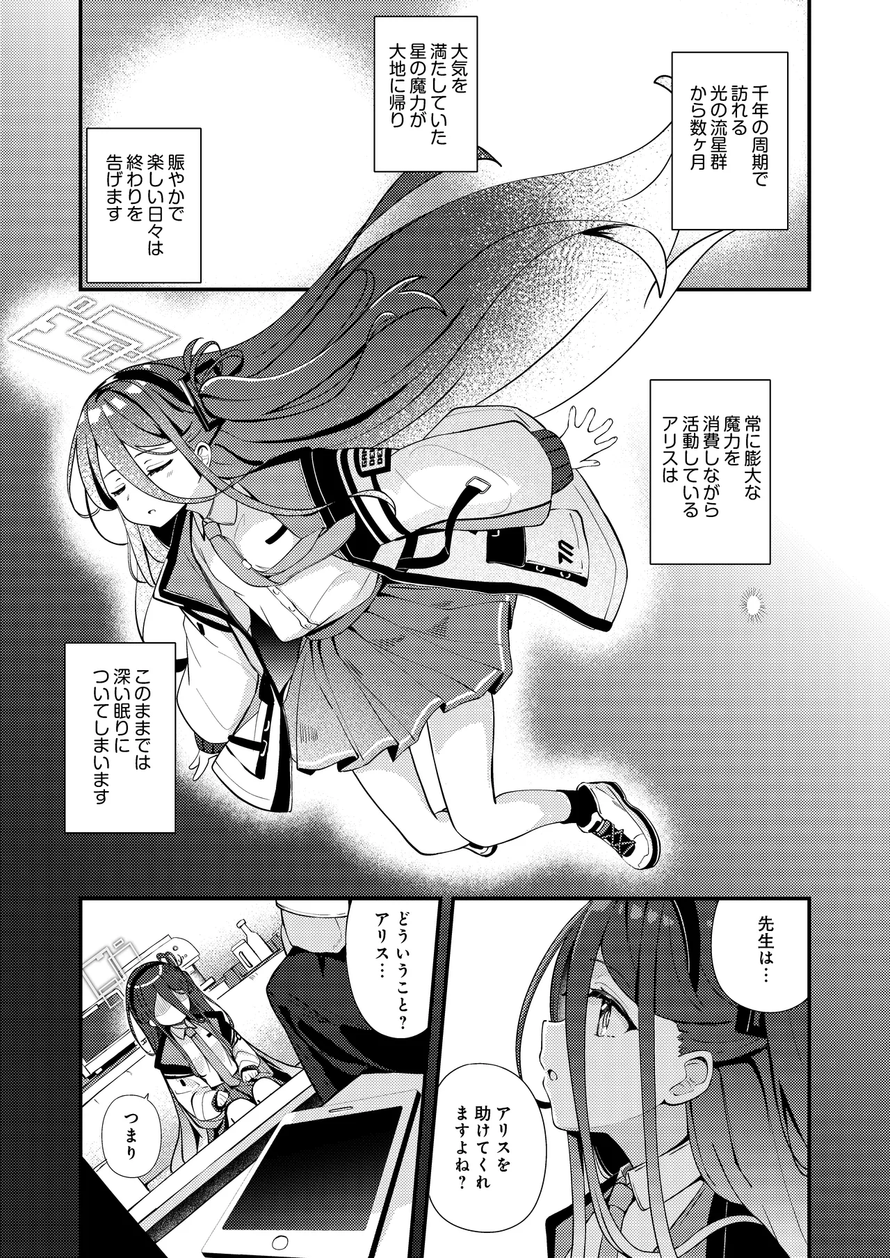 これは、ロールプレイですから - page5