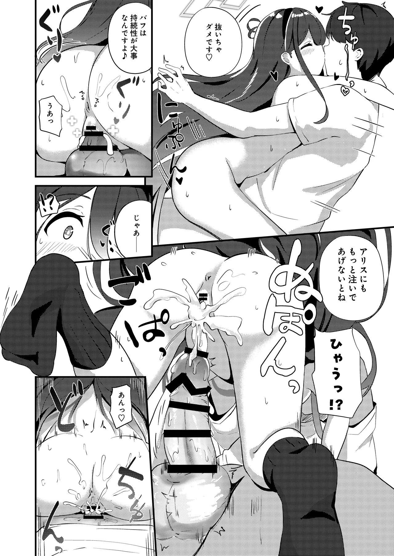 これは、ロールプレイですから - page54