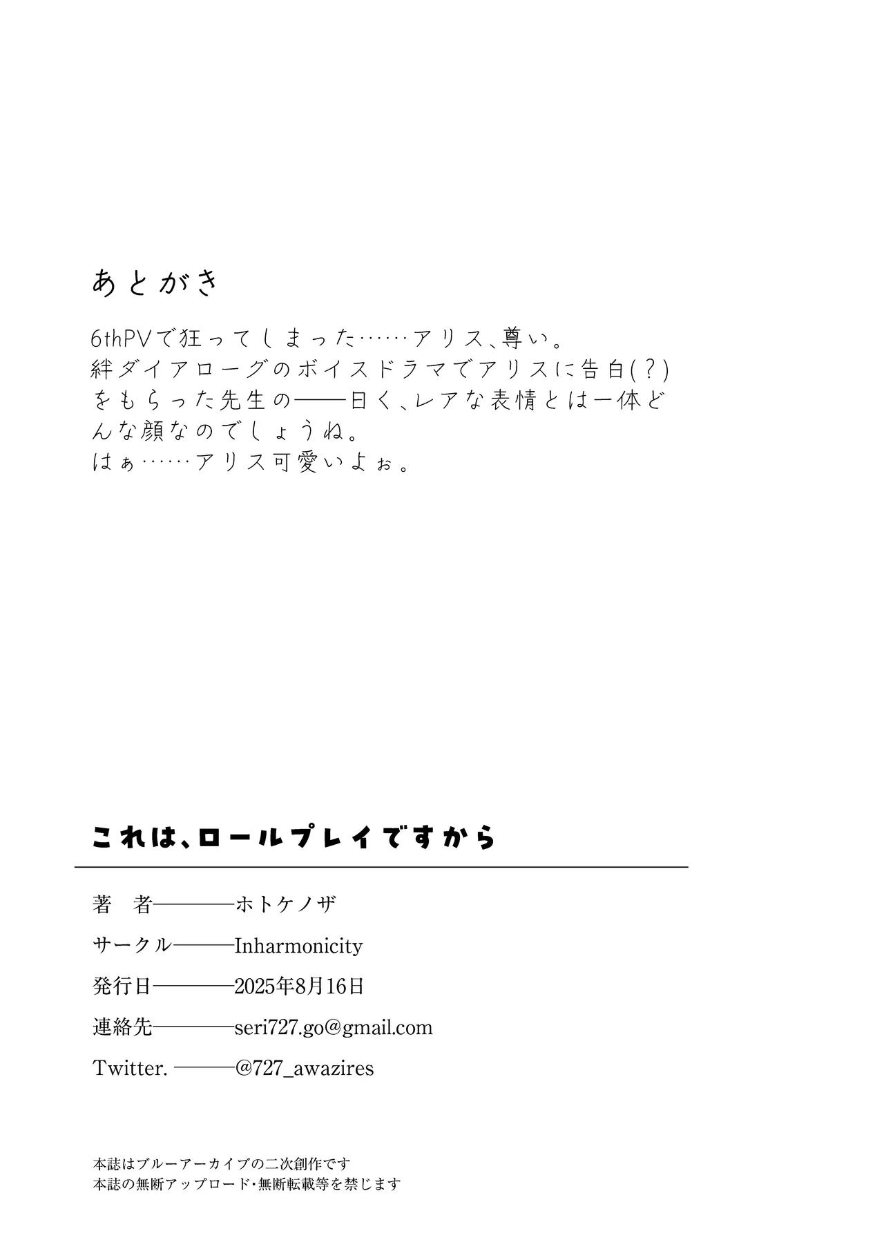 これは、ロールプレイですから - page58