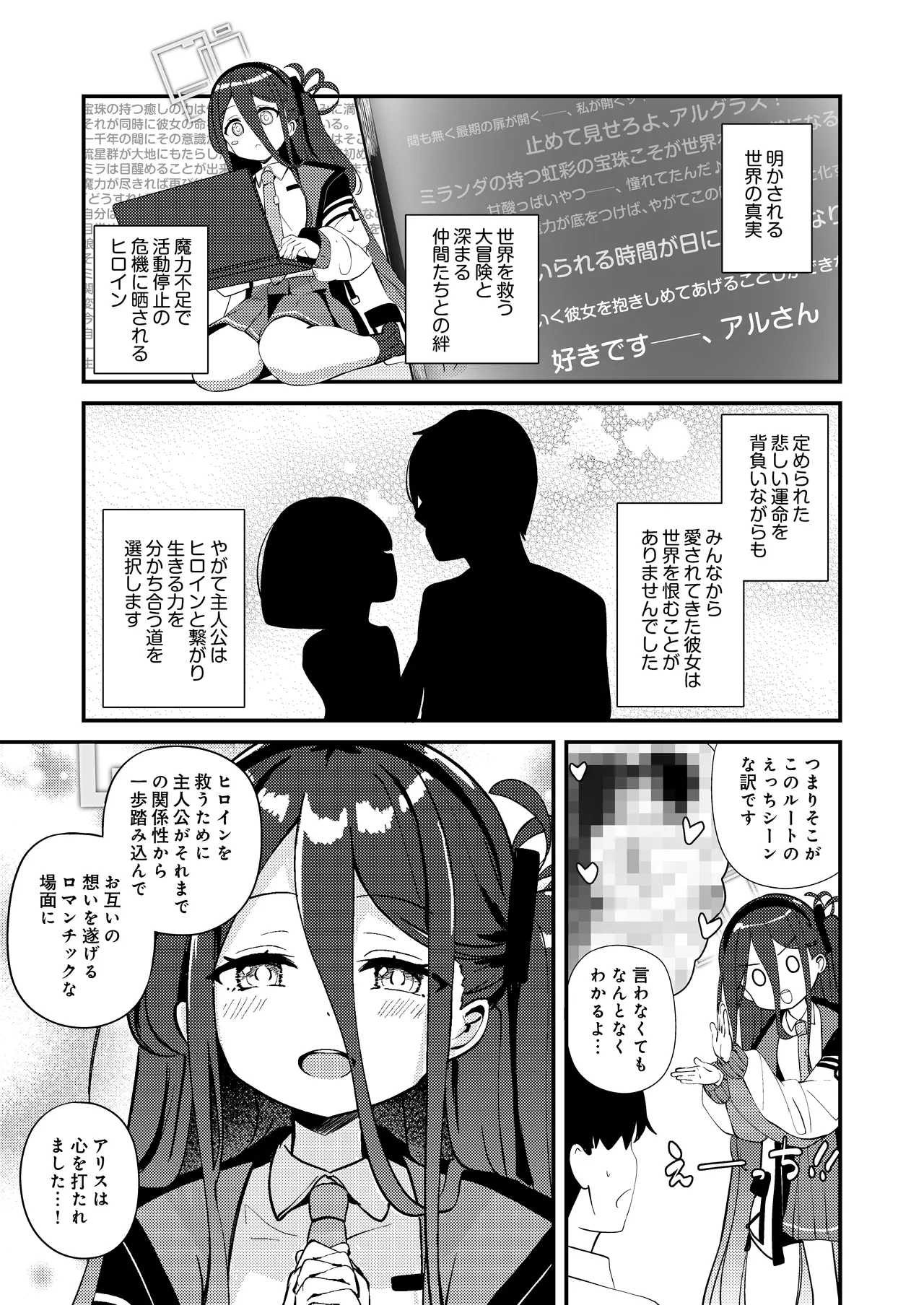 これは、ロールプレイですから - page7