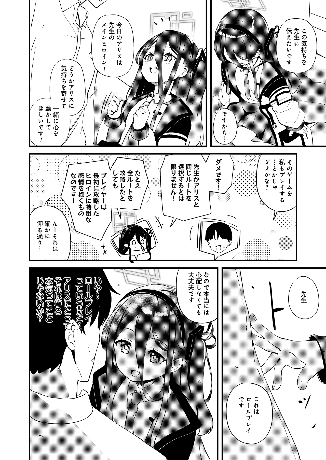 これは、ロールプレイですから - page8