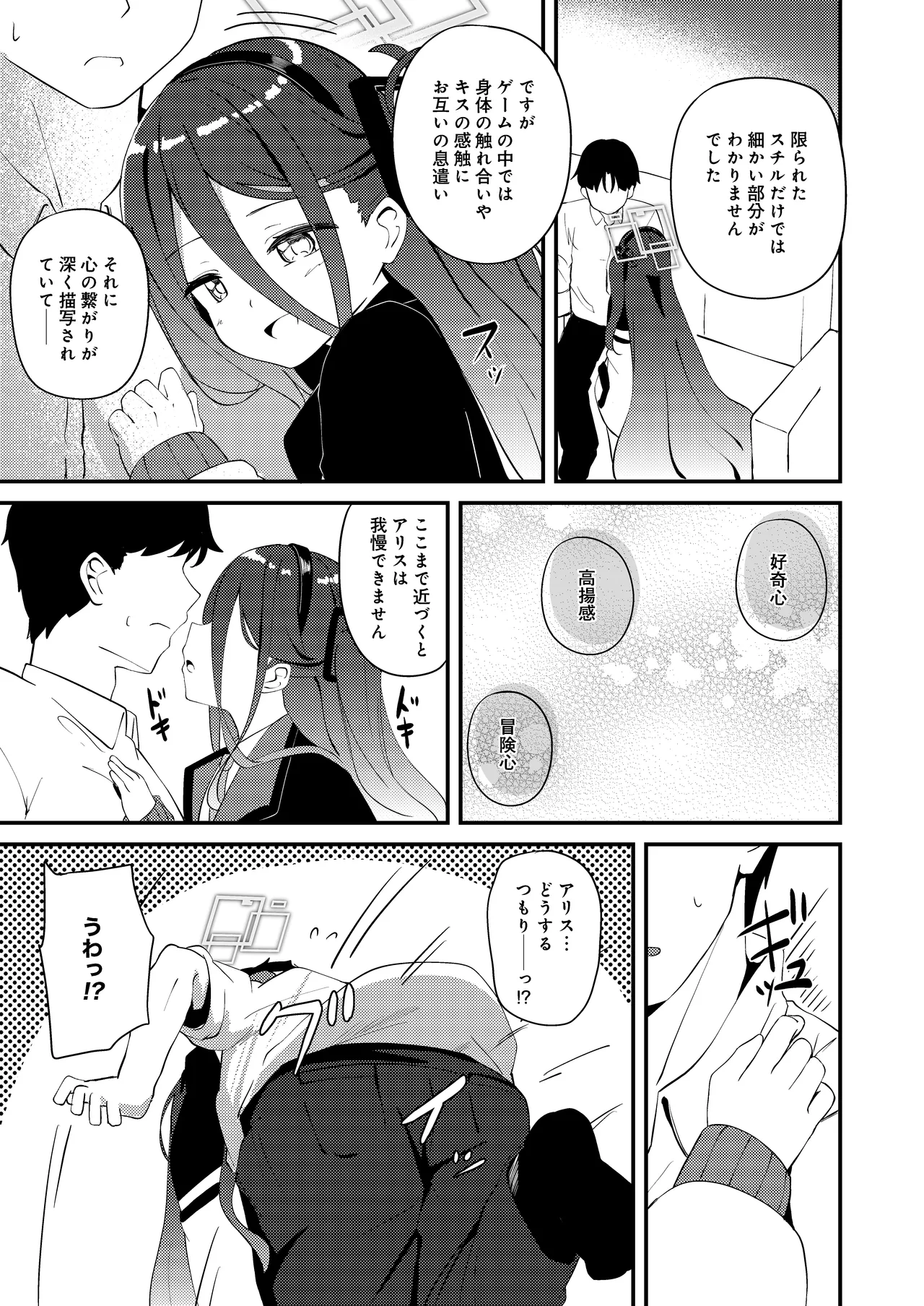 これは、ロールプレイですから - page9