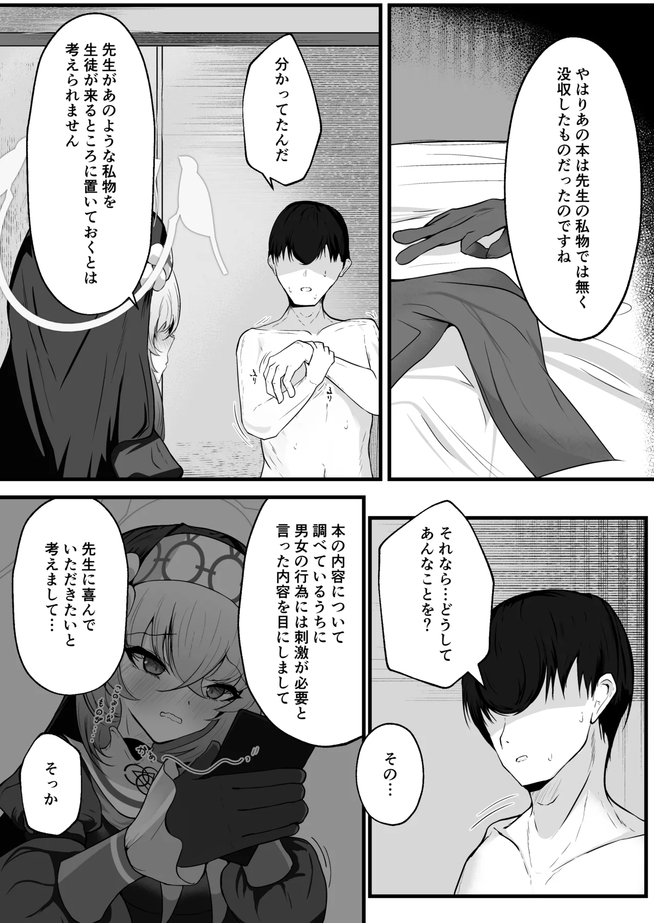 こういうのがお好きなのですよね - page22