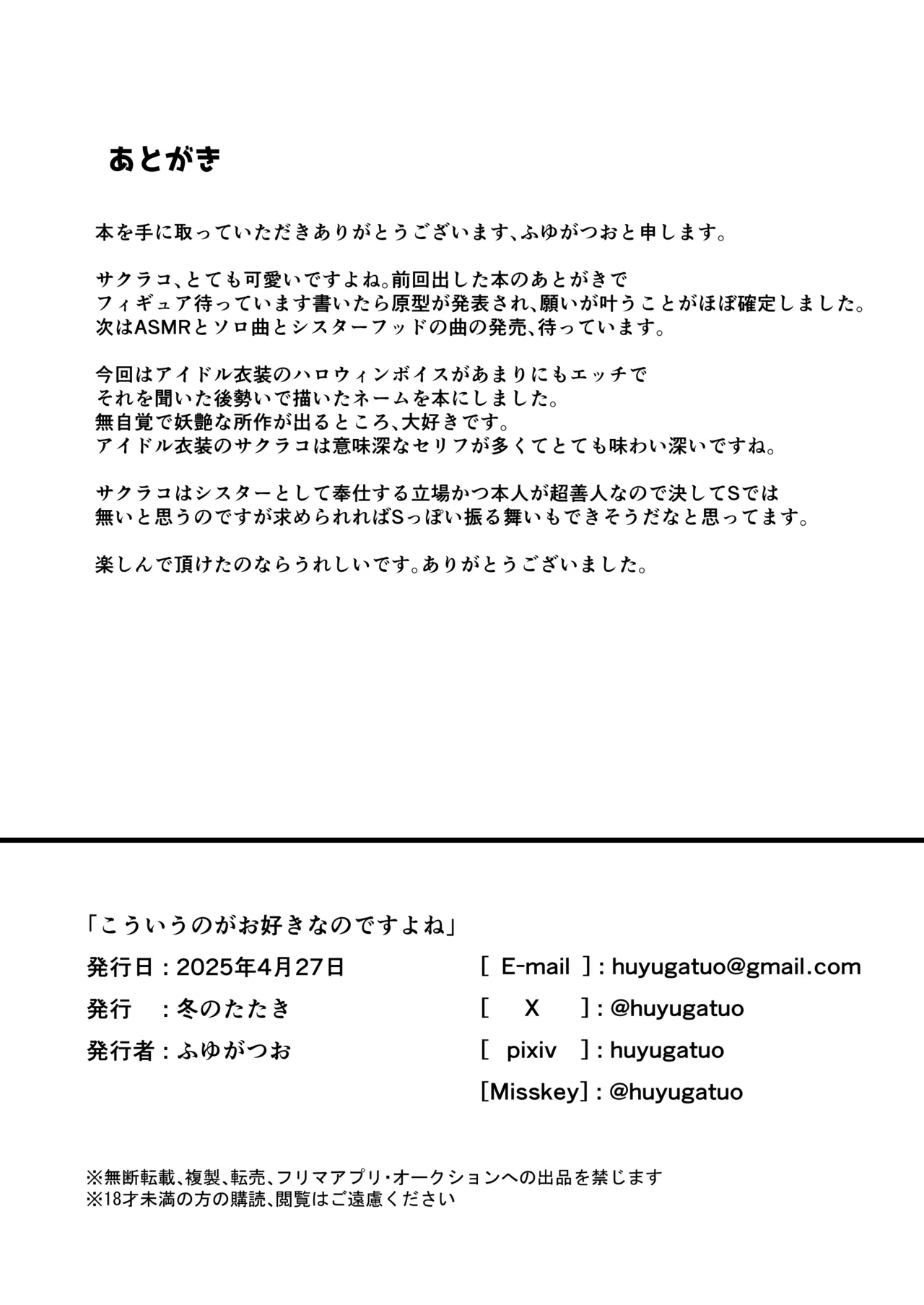 こういうのがお好きなのですよね - page25