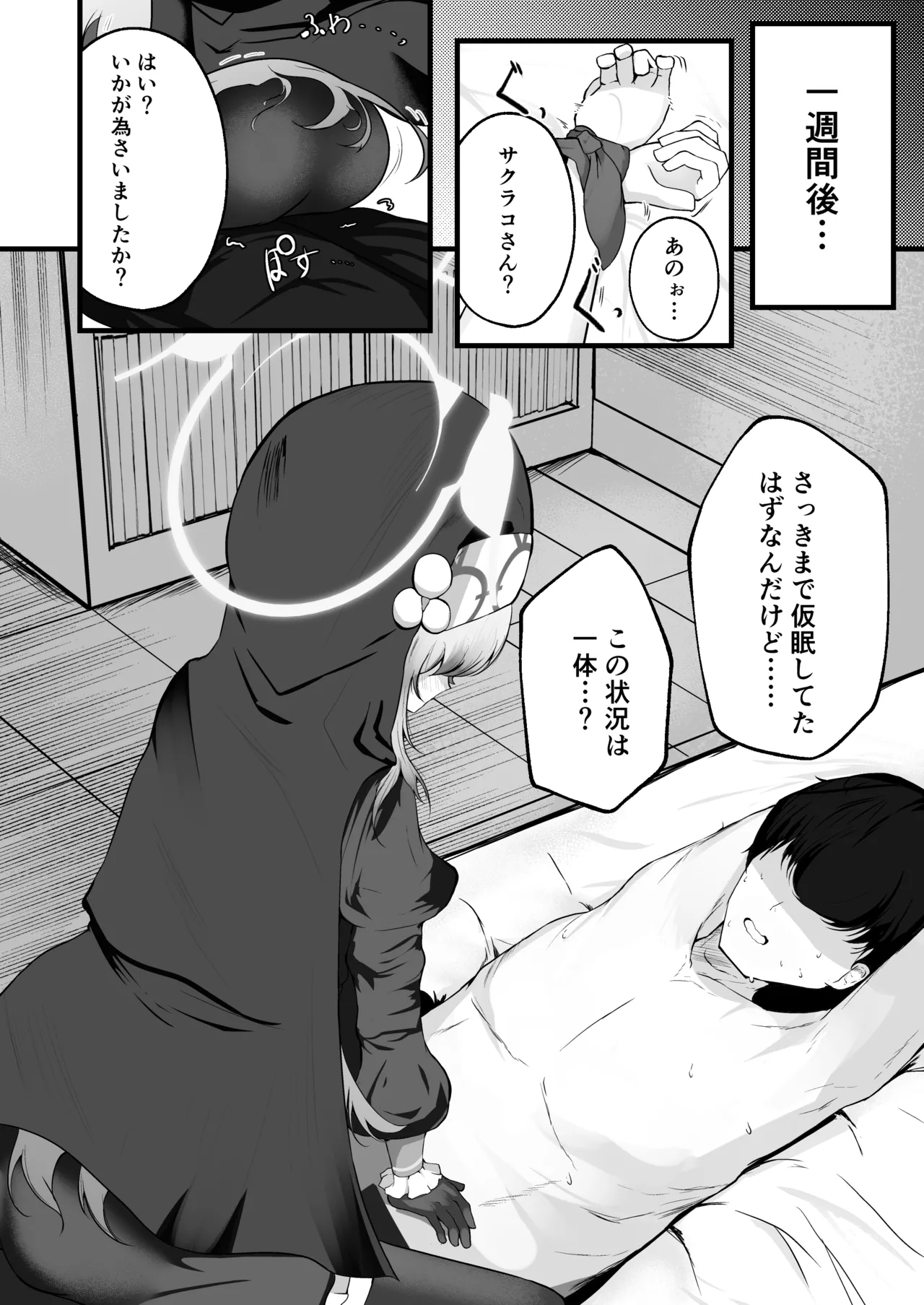 こういうのがお好きなのですよね - page7