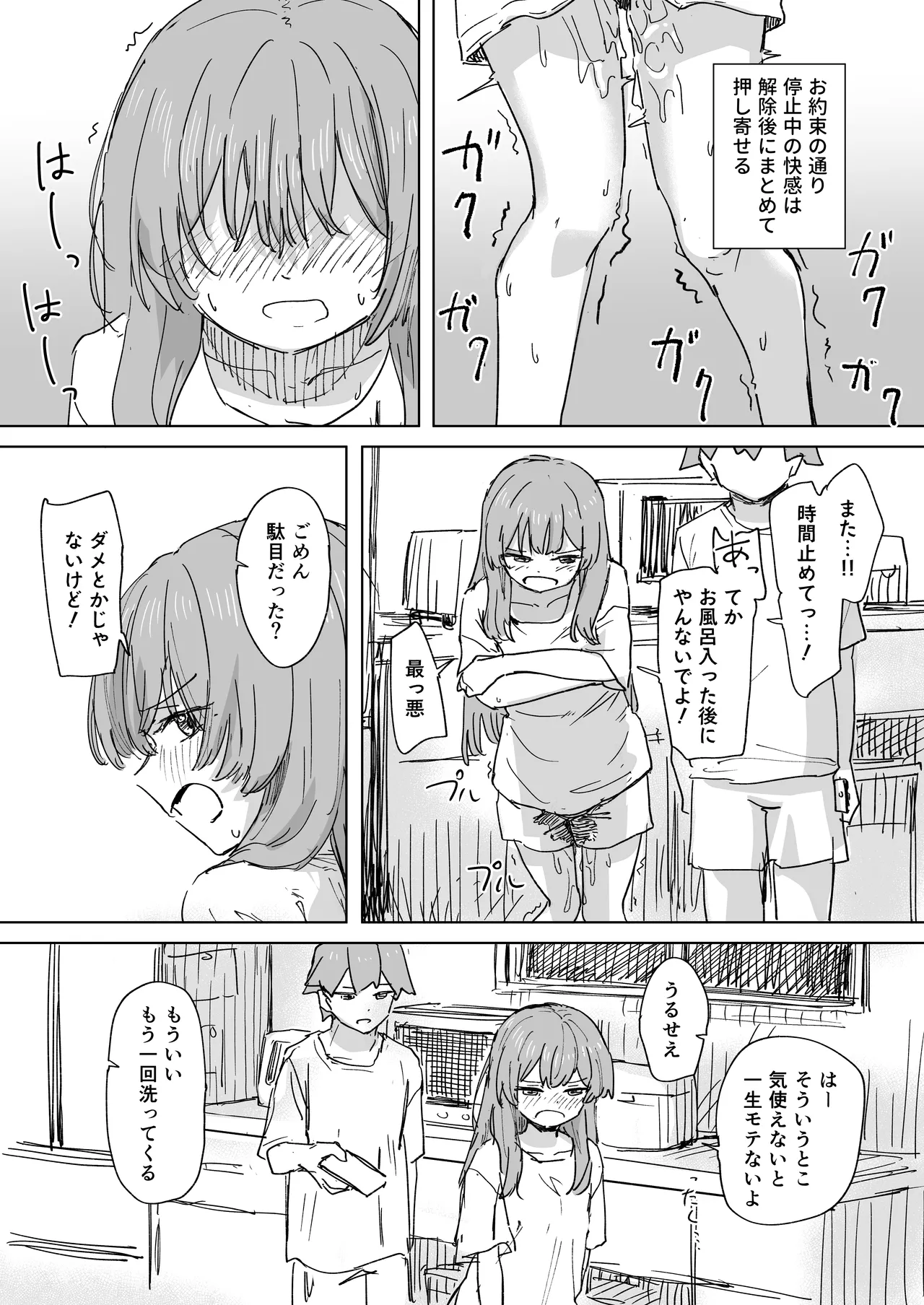 人間操作リモコン3 - page11