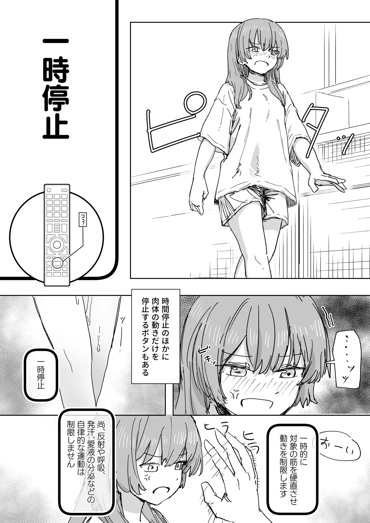 人間操作リモコン3 - page12