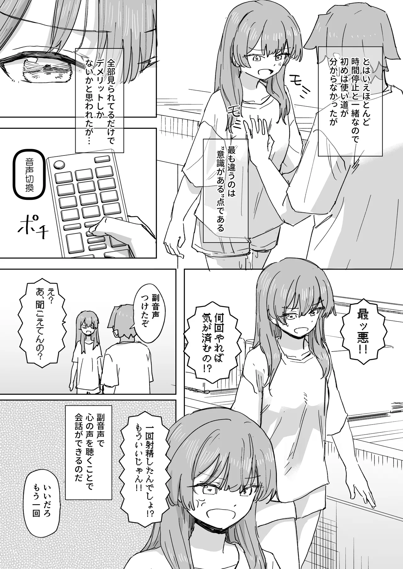 人間操作リモコン3 - page13