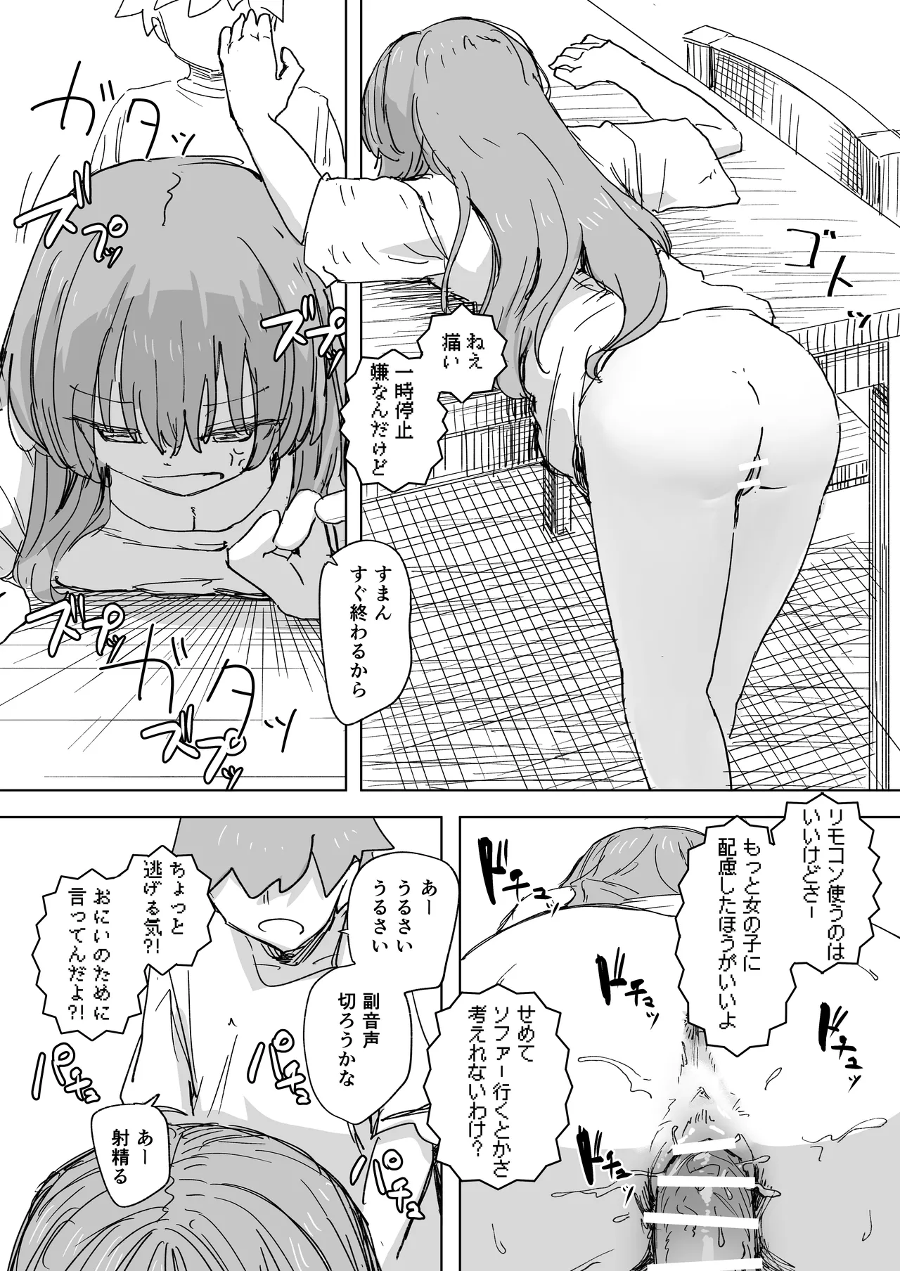 人間操作リモコン3 - page14