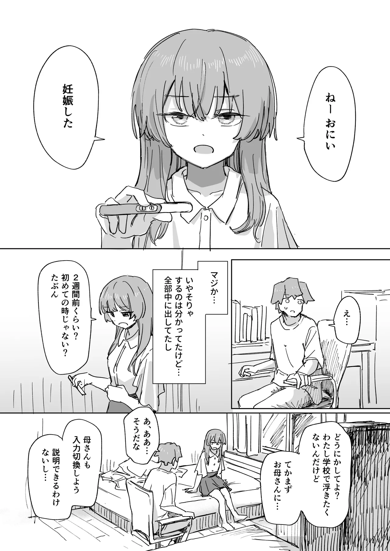 人間操作リモコン3 - page16